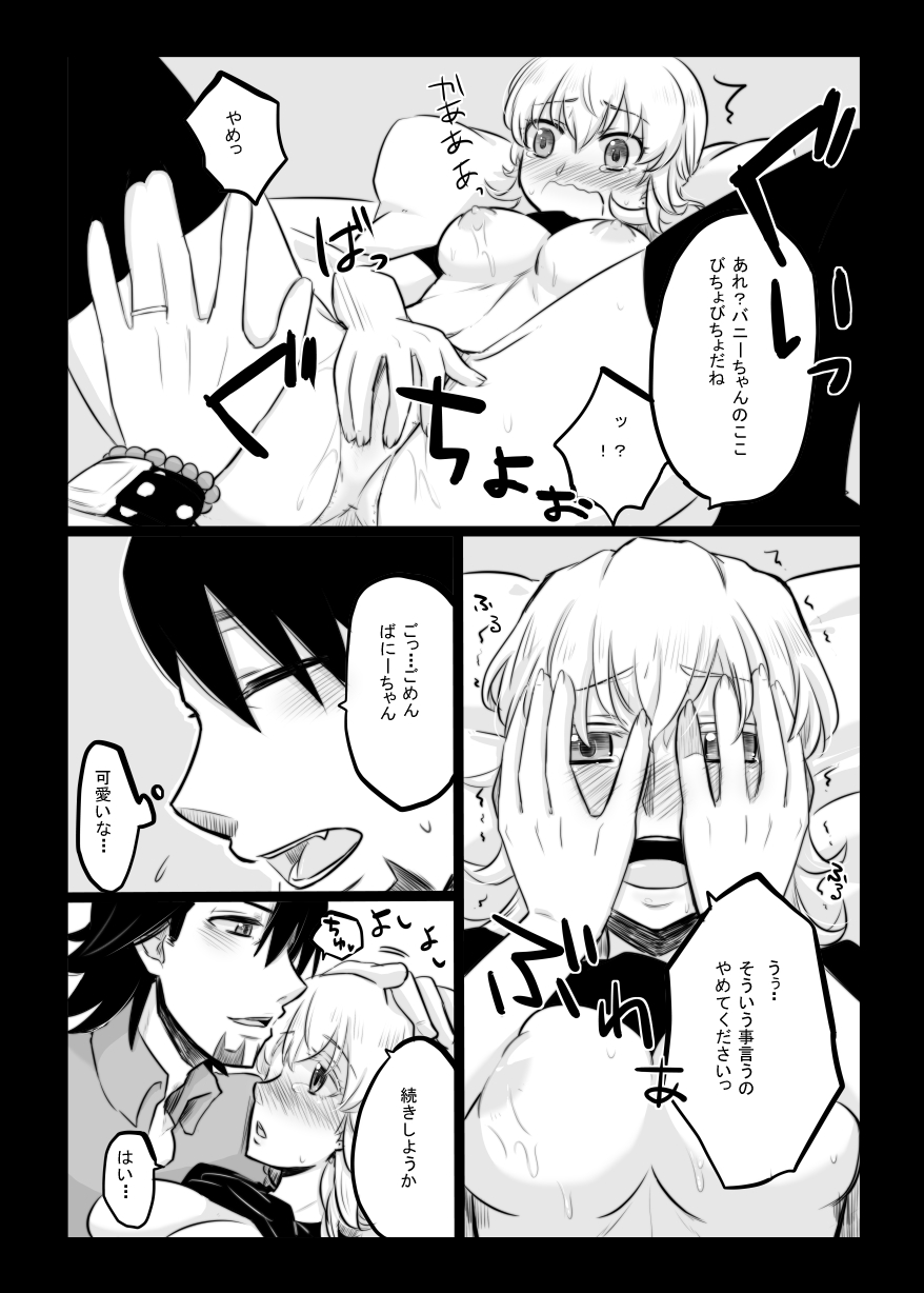 タイバニ虎兎女体化本 - Page 44