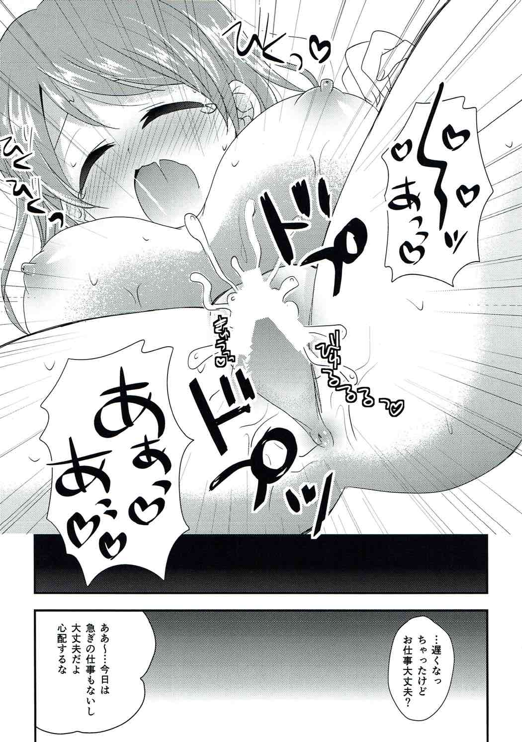 Hirusagari no Binetsu - Page 14
