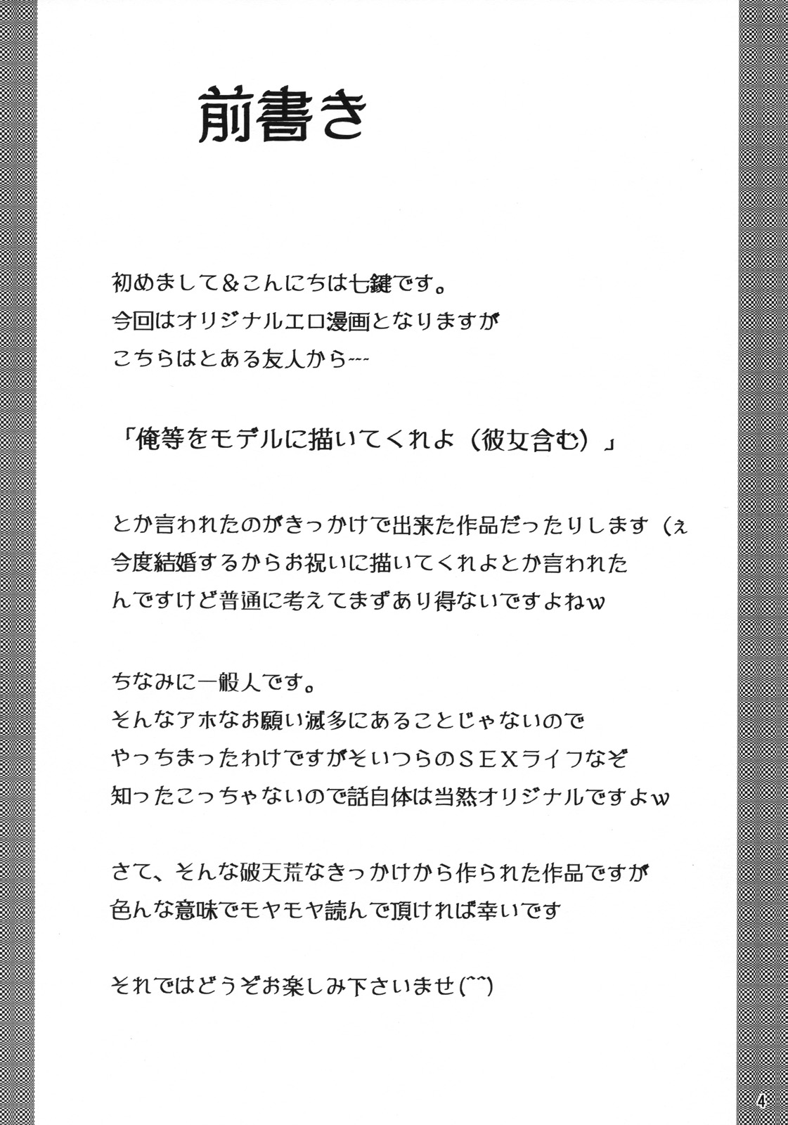 Ura no Oshigoto - Page 3