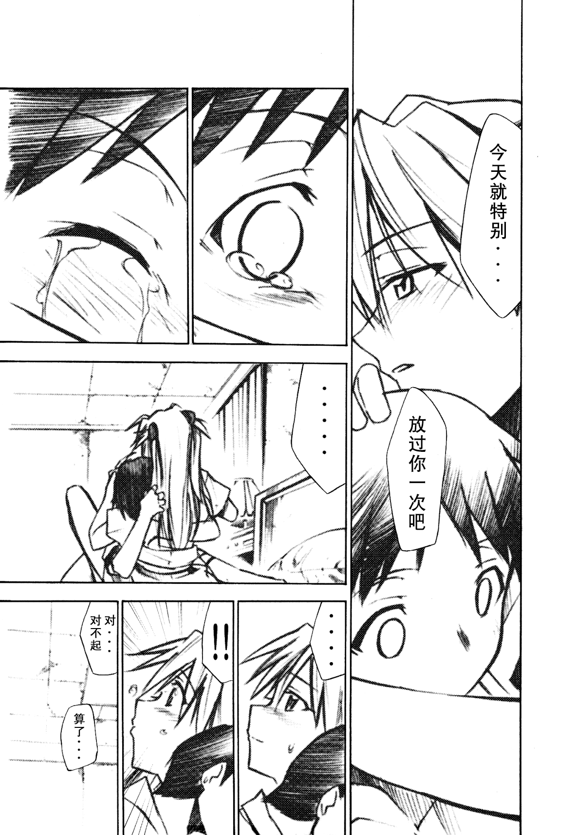 RE-TAKE 1.5 - Page 18