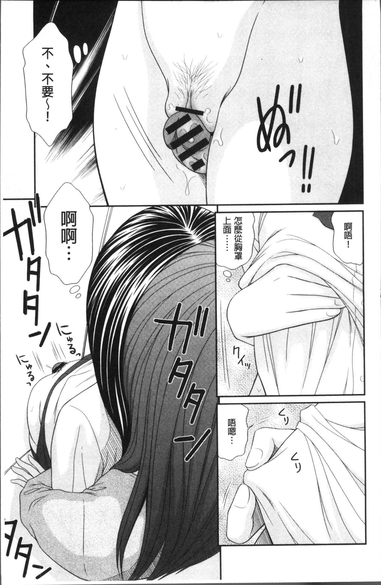 Chikan Mania - Page 15