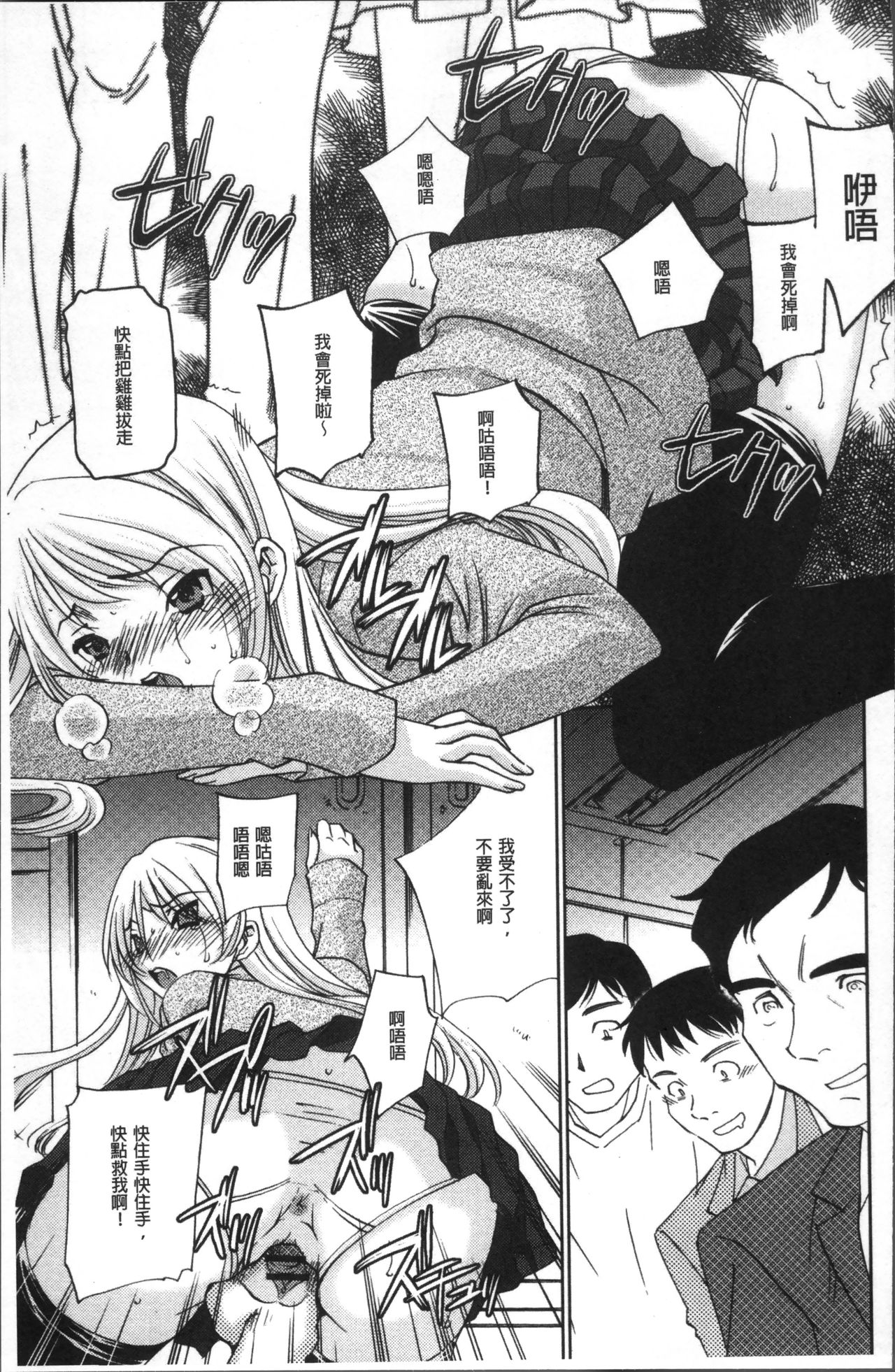 Chikan Mania - Page 187