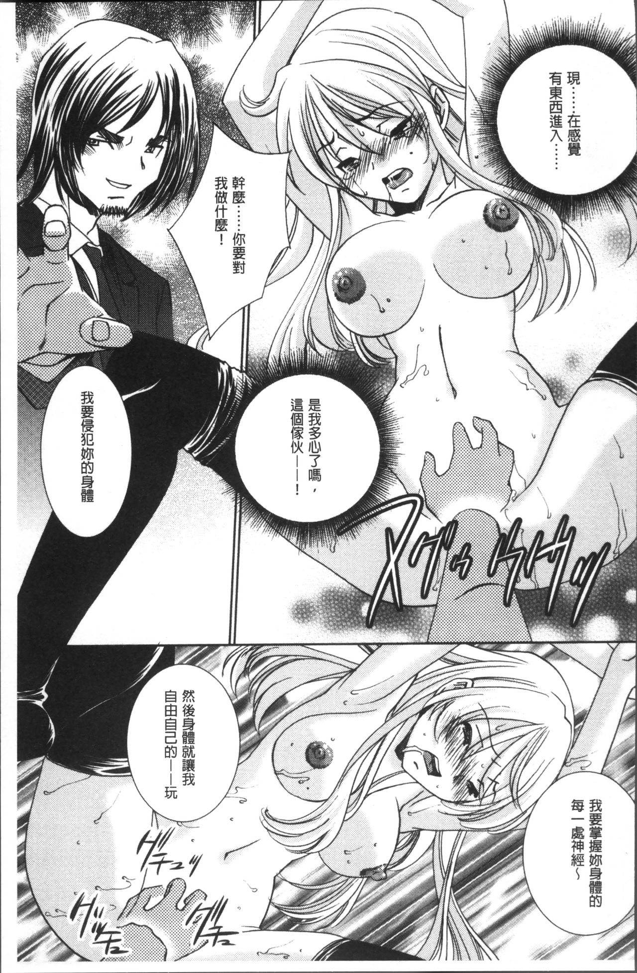Chikan Mania - Page 191