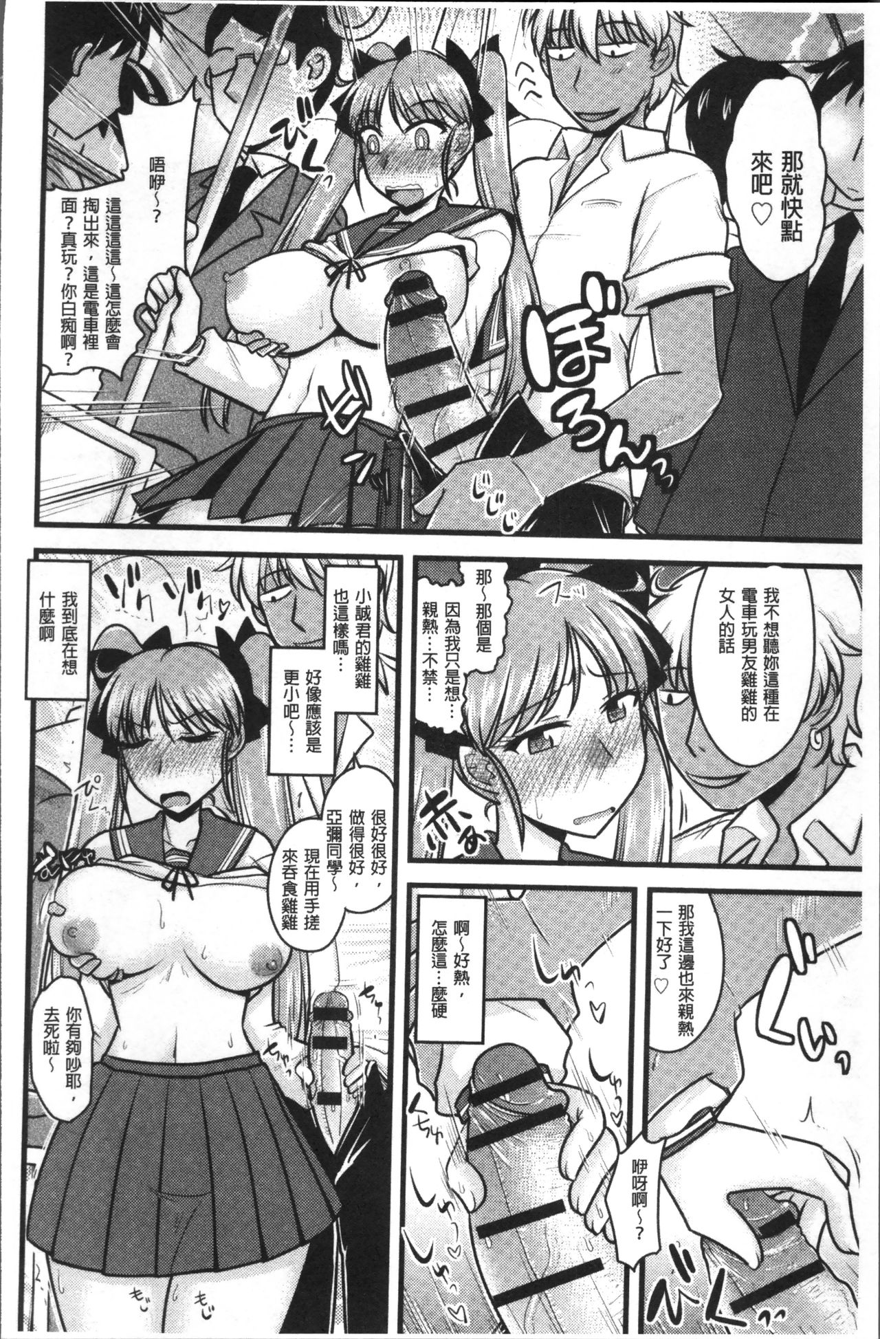 Chikan Mania - Page 210