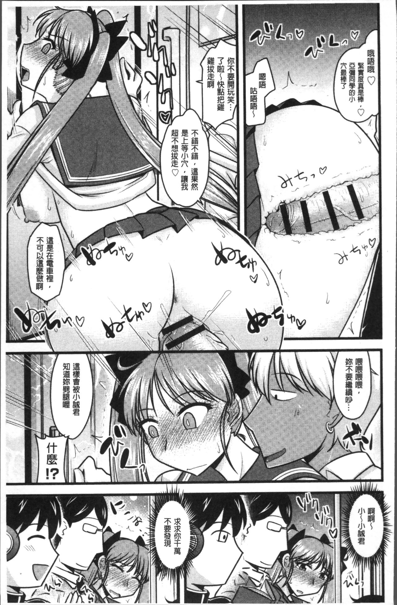 Chikan Mania - Page 213
