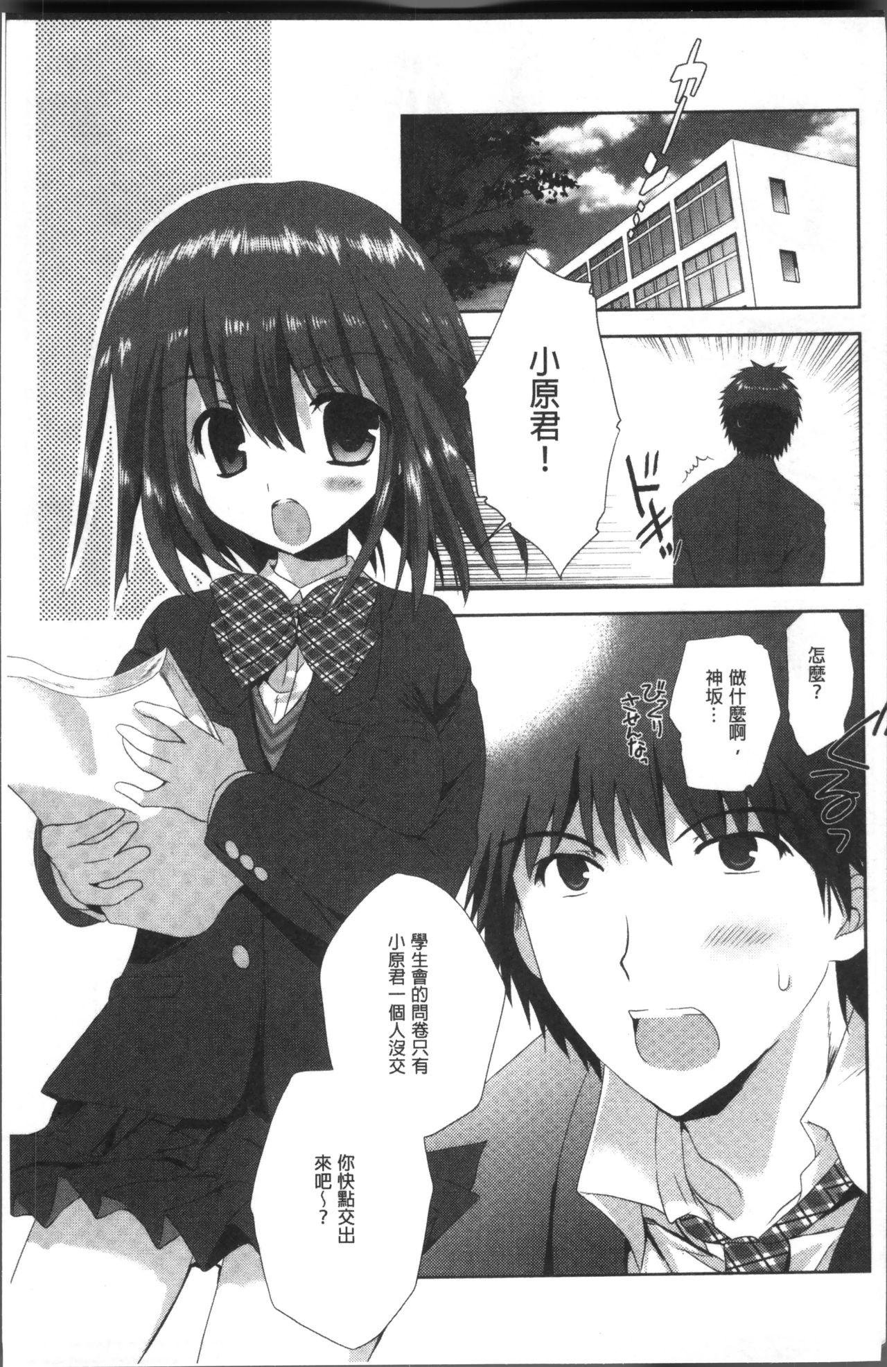 Chikan Mania - Page 65