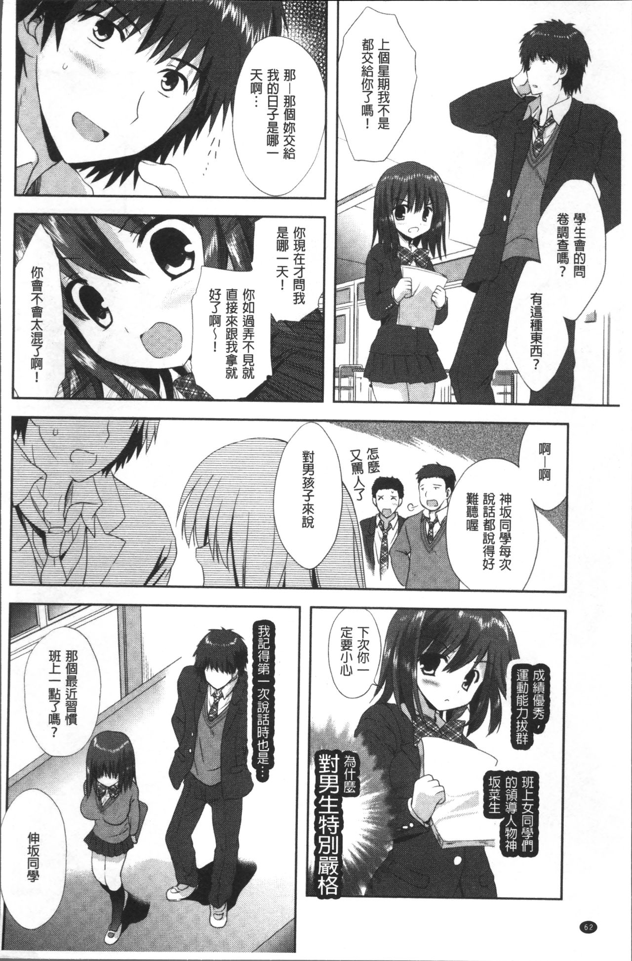 Chikan Mania - Page 66