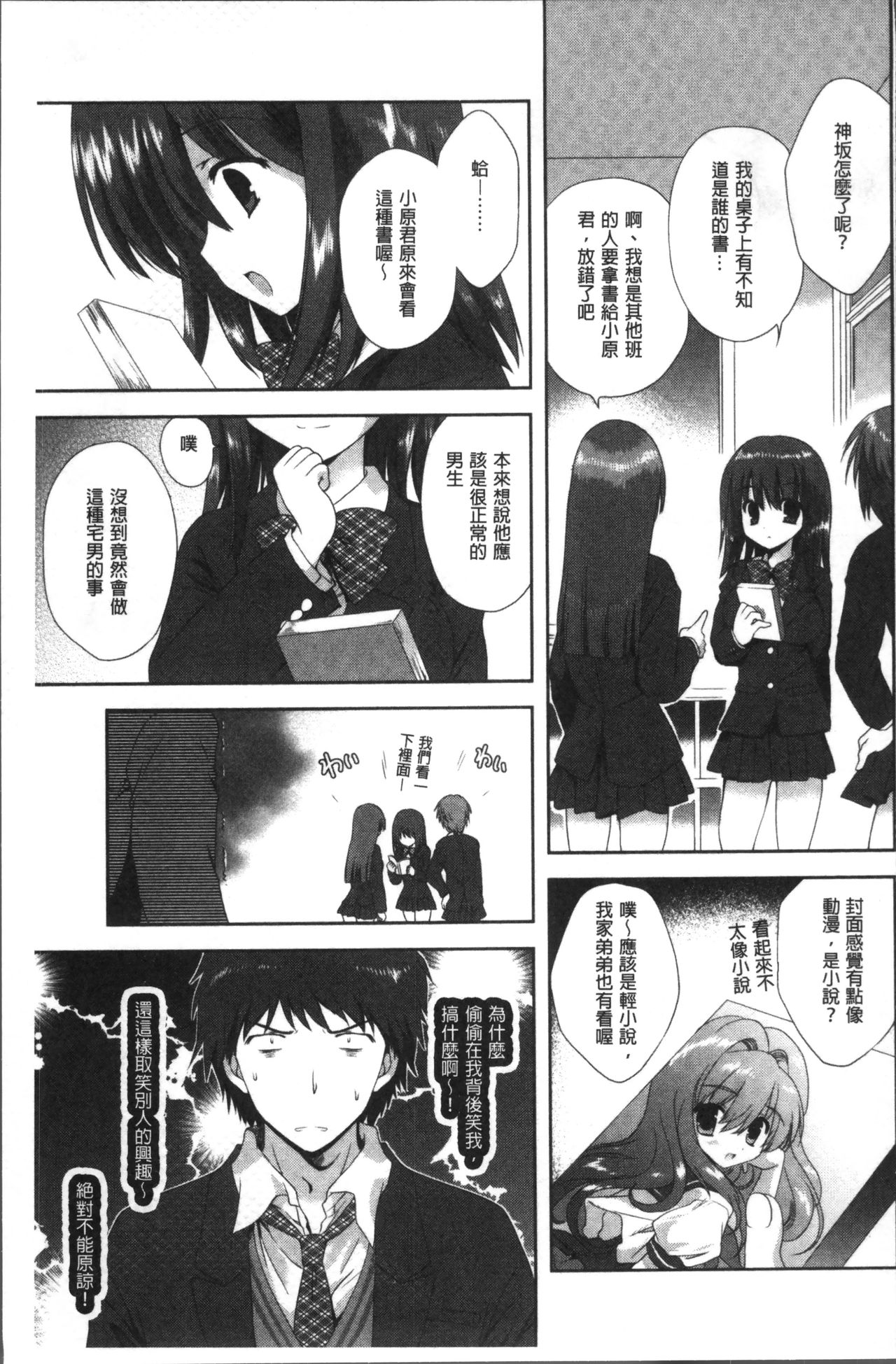 Chikan Mania - Page 69