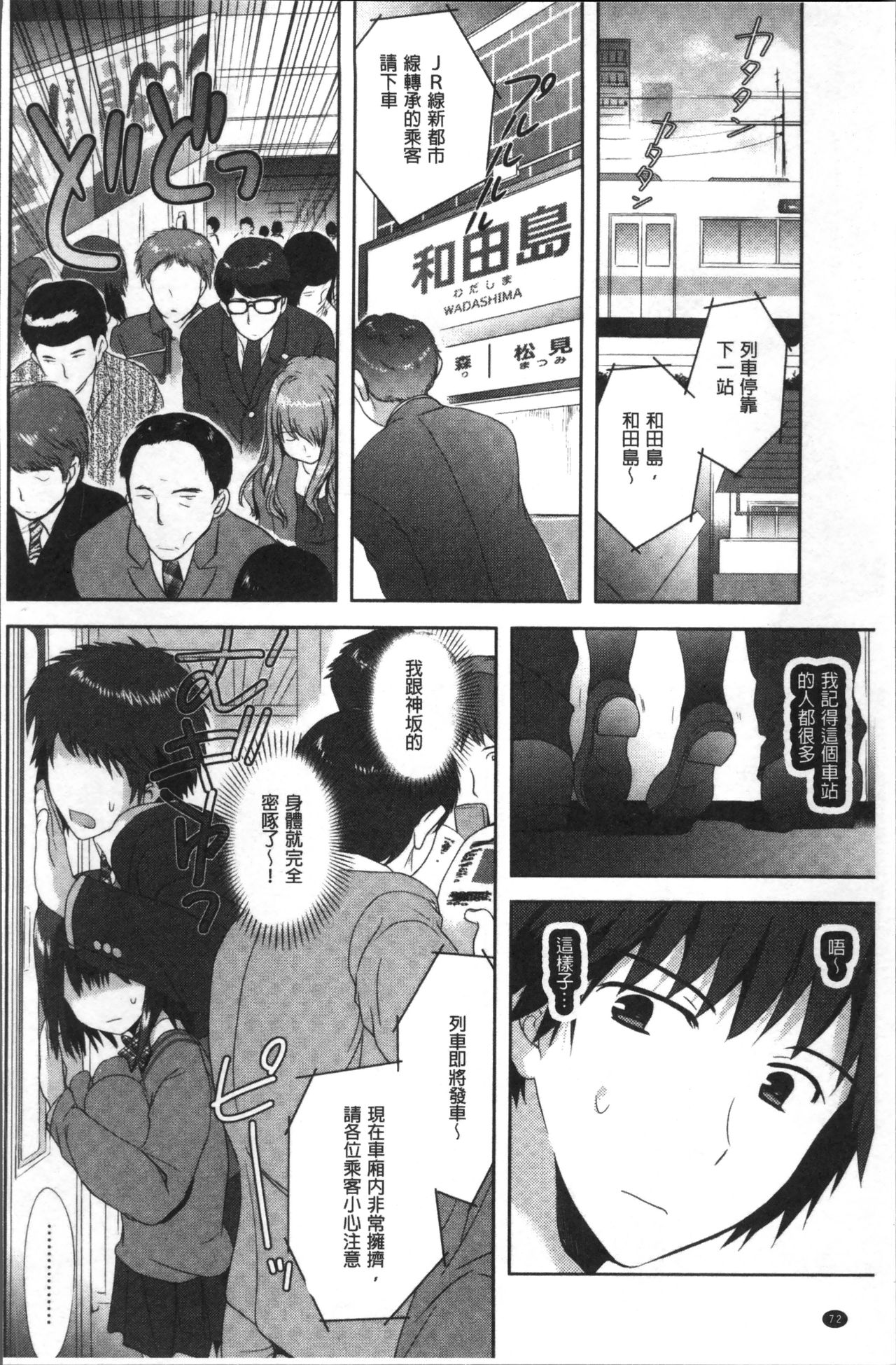 Chikan Mania - Page 76