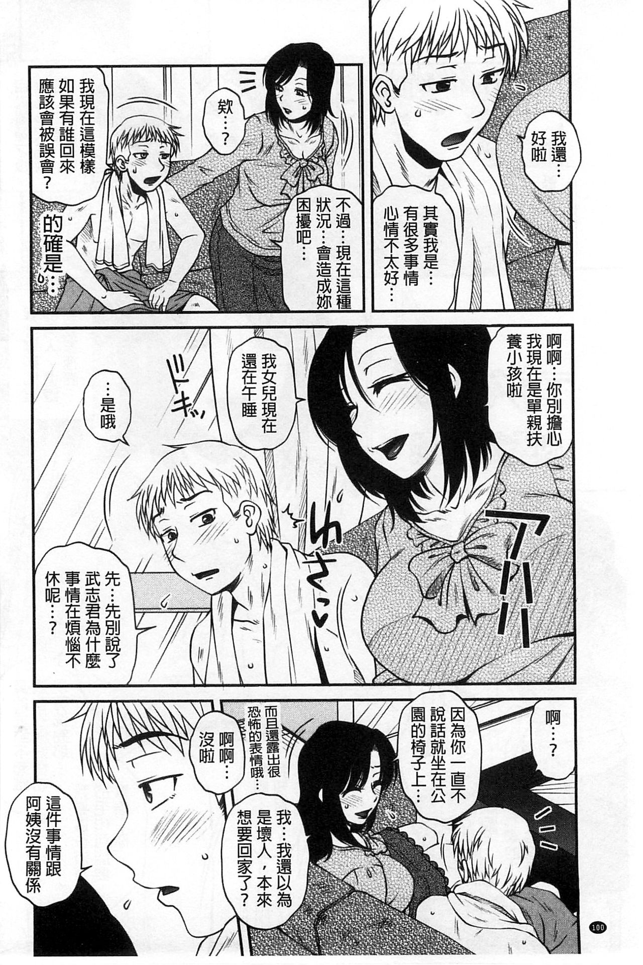 Oshiego Play - Page 101