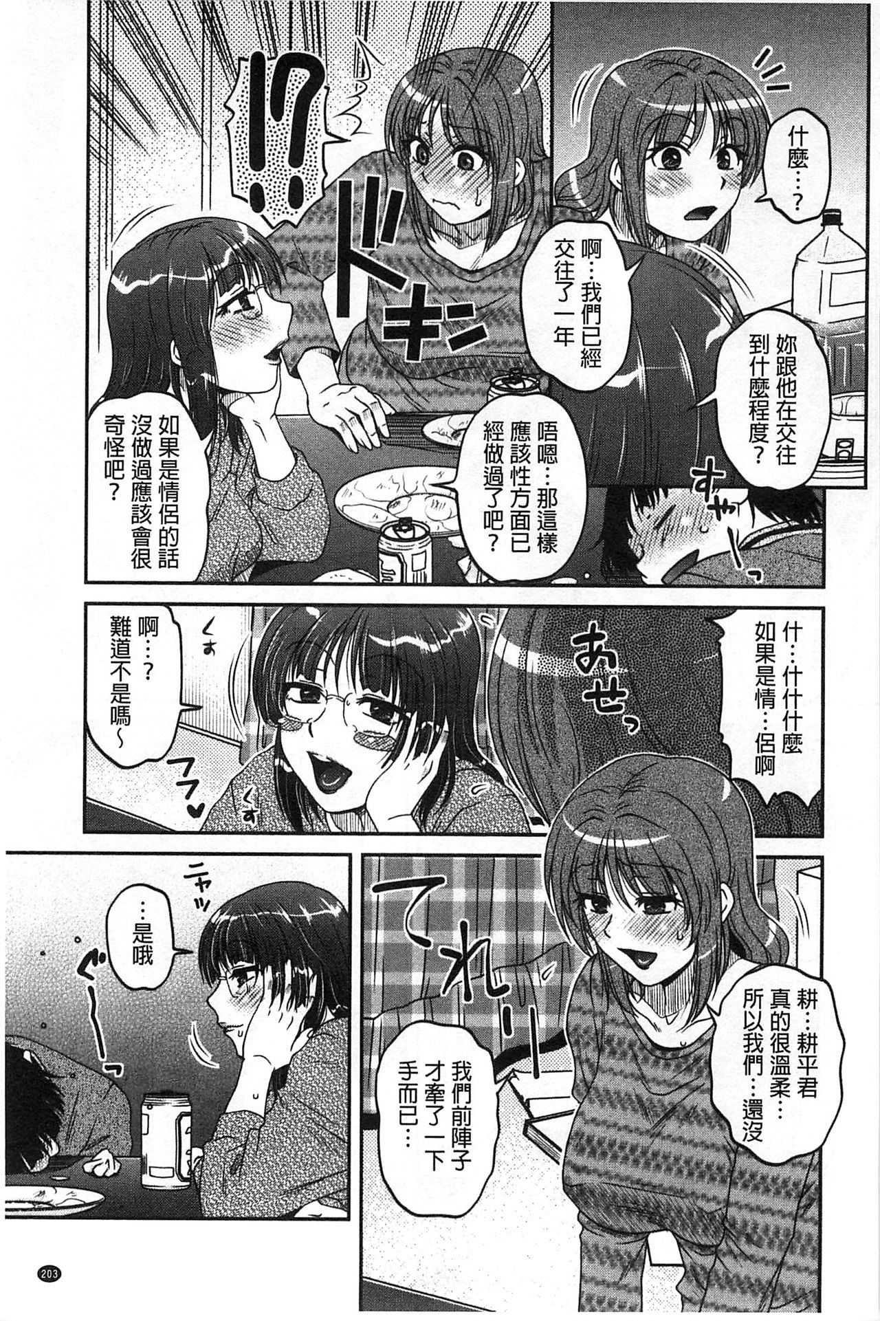 Oshiego Play - Page 204