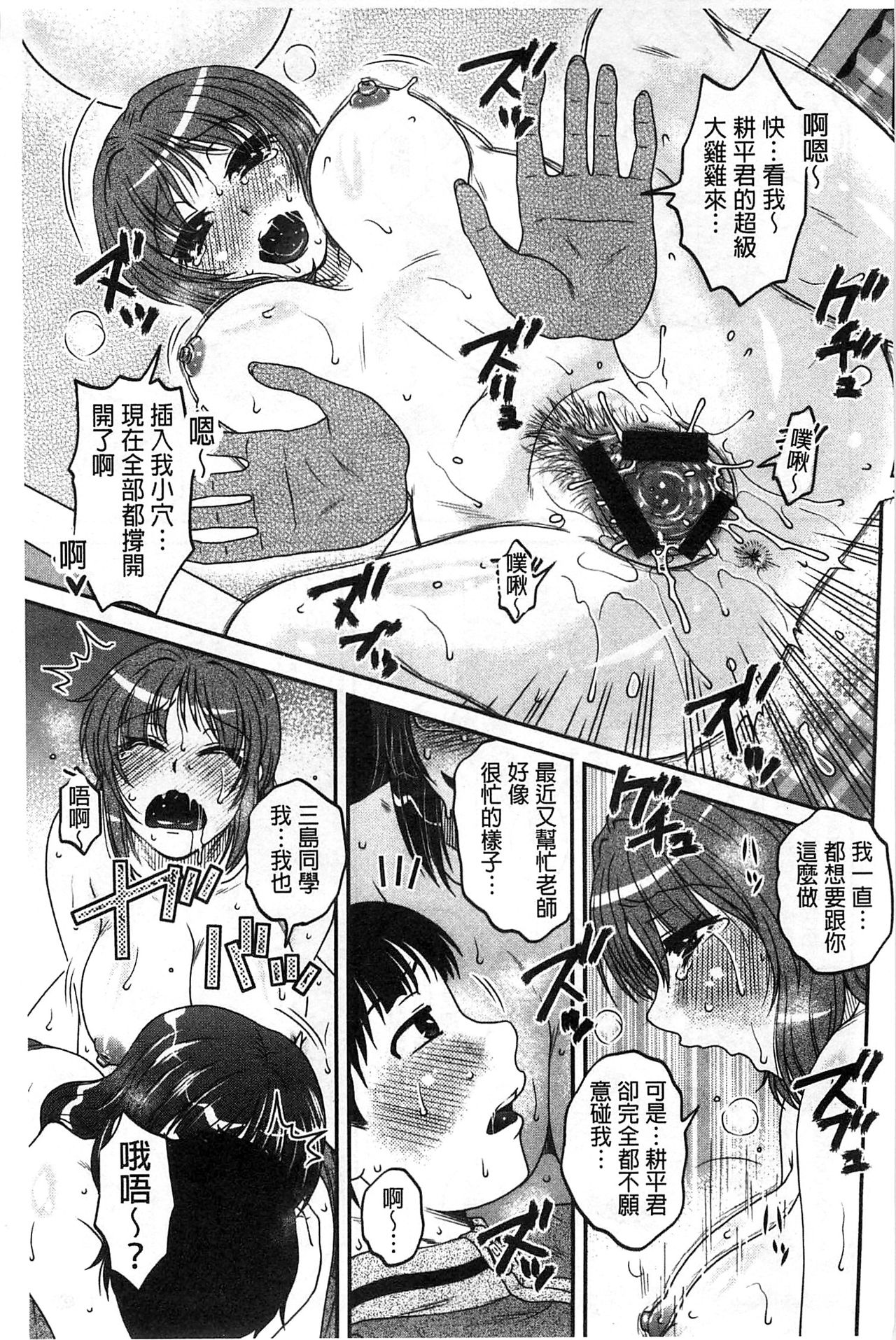 Oshiego Play - Page 214