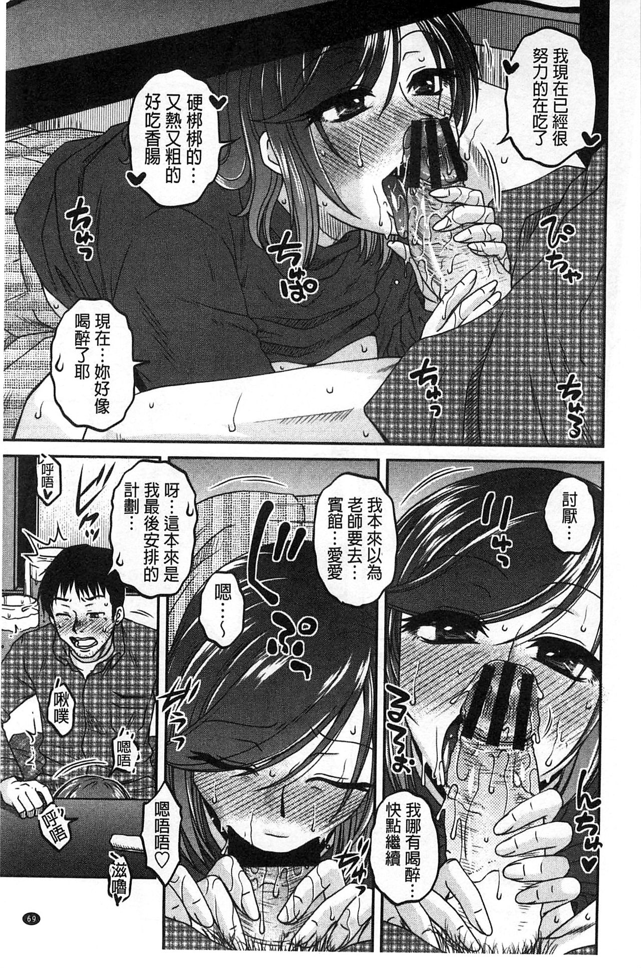 Oshiego Play - Page 70
