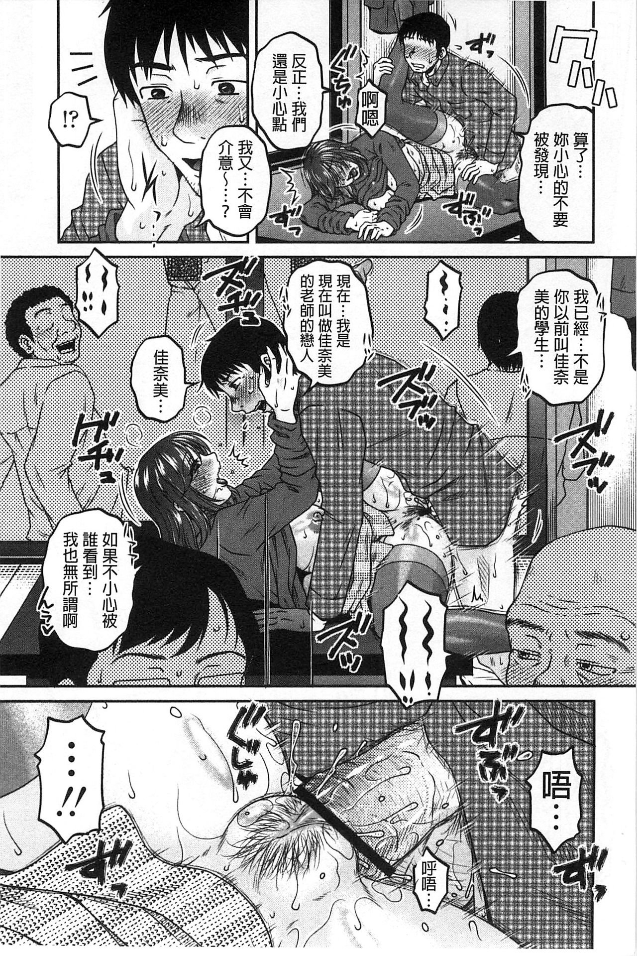 Oshiego Play - Page 76