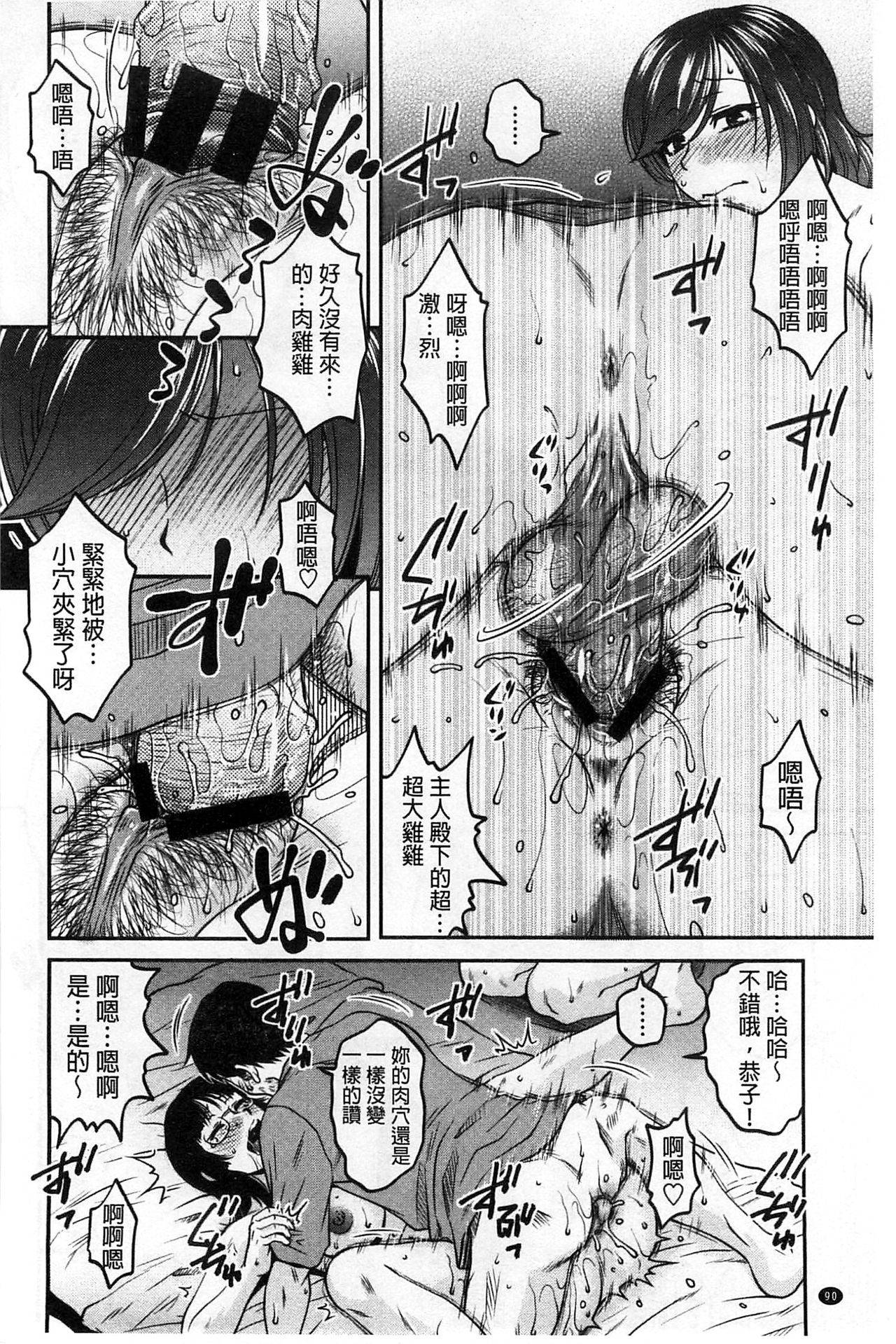 Oshiego Play - Page 91