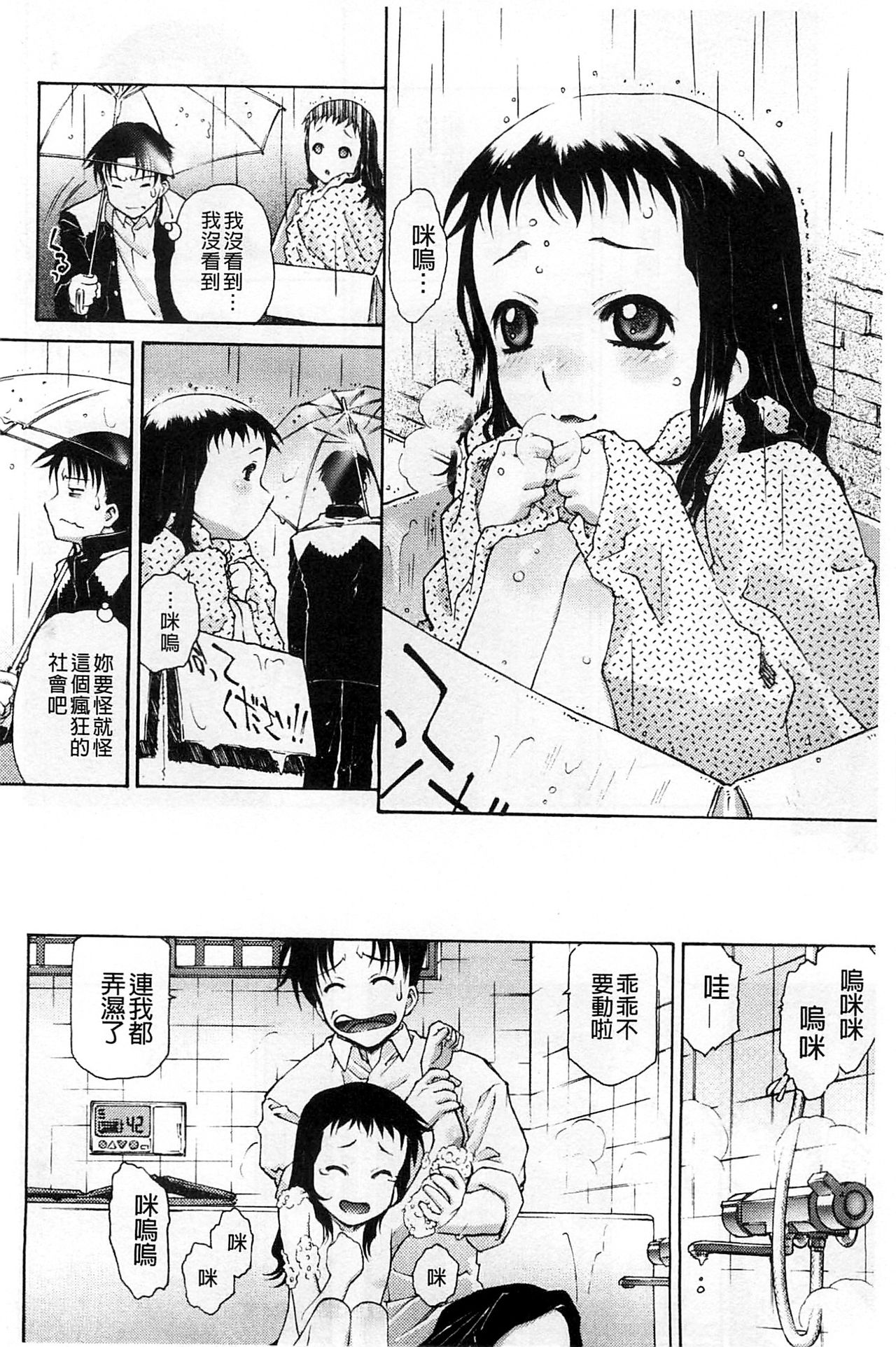 Petit Pai | 稚嫩微乳 - Page 117