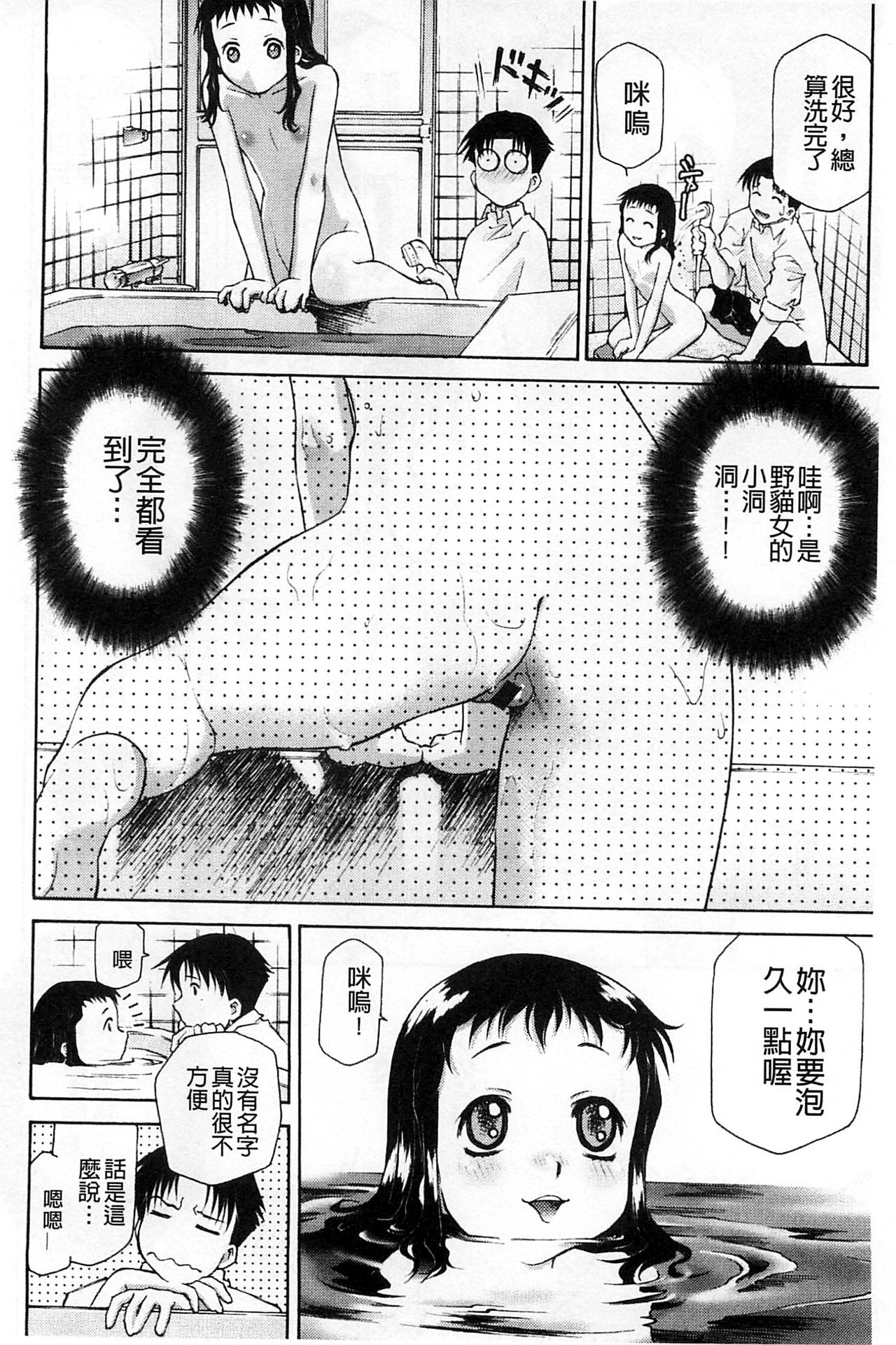 Petit Pai | 稚嫩微乳 - Page 121