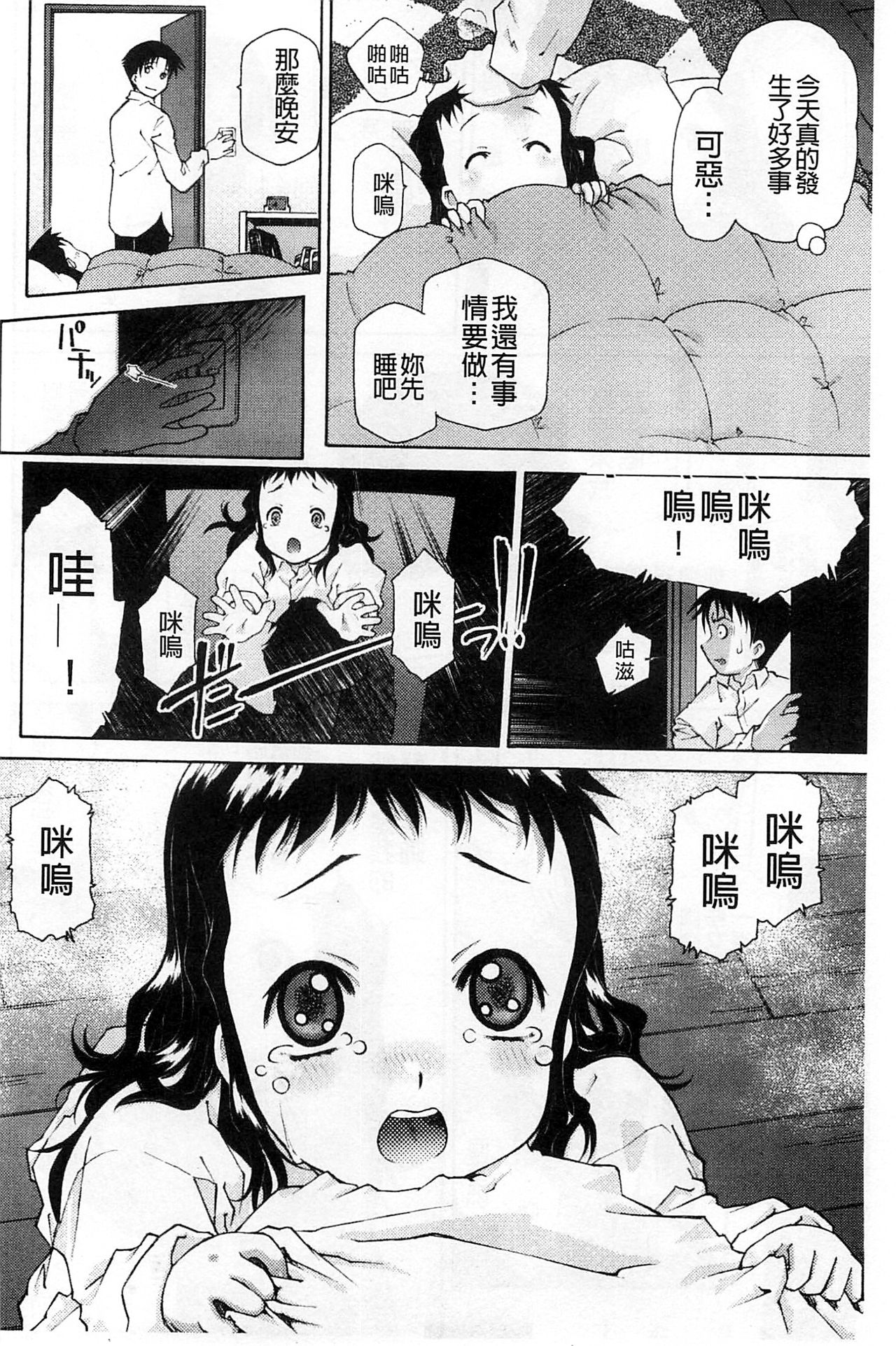 Petit Pai | 稚嫩微乳 - Page 125