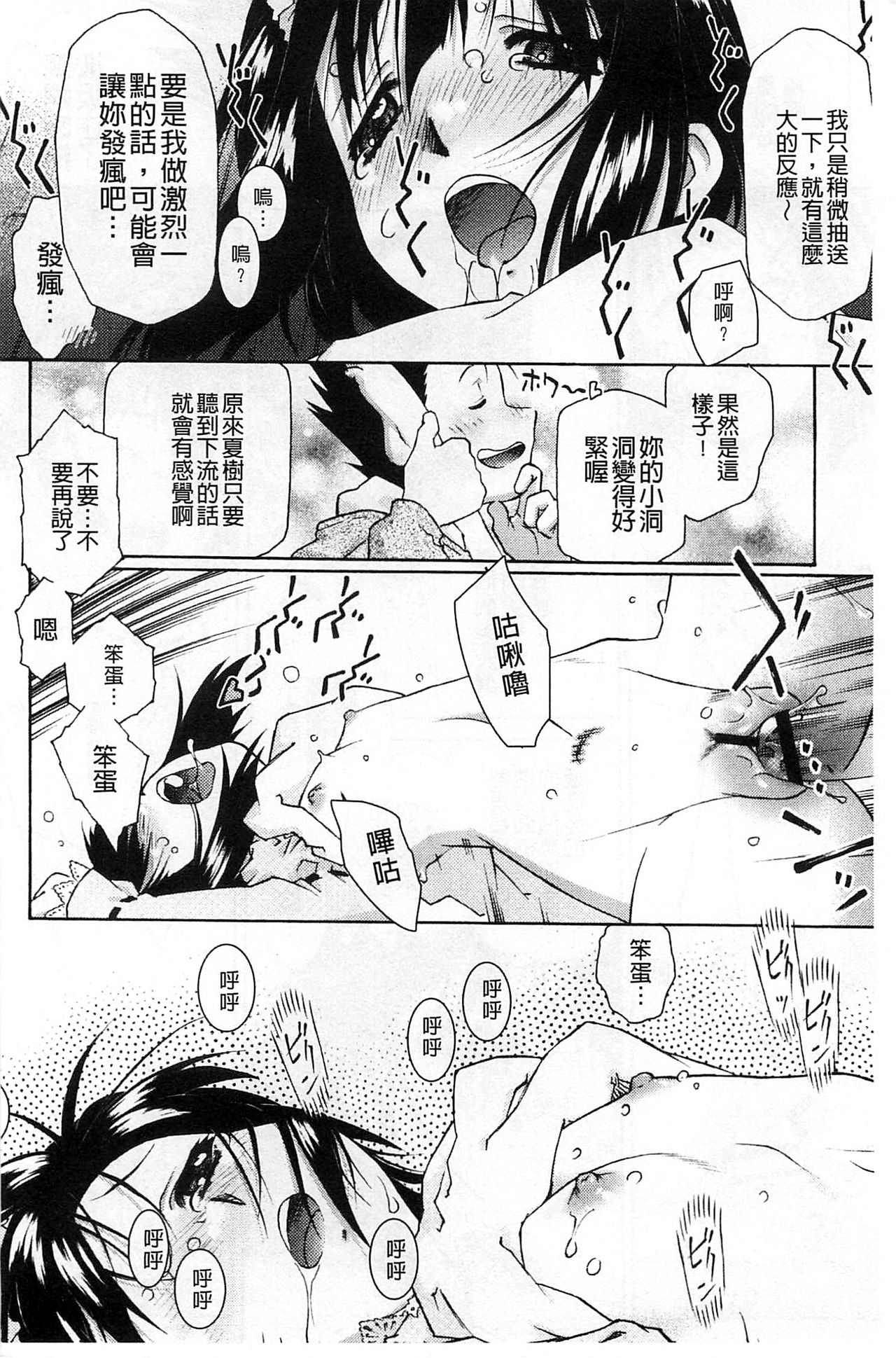 Petit Pai | 稚嫩微乳 - Page 169