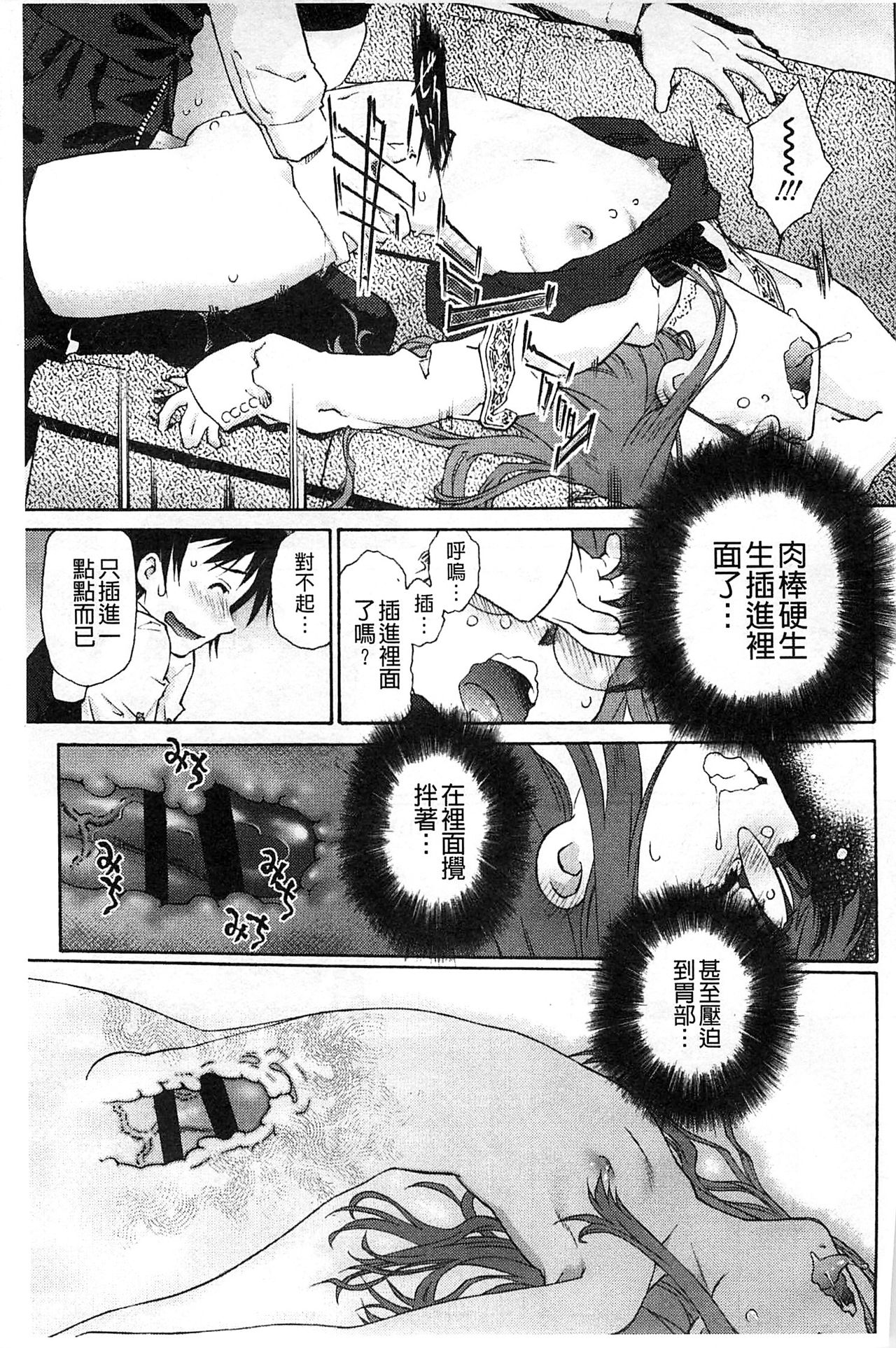 Petit Pai | 稚嫩微乳 - Page 59