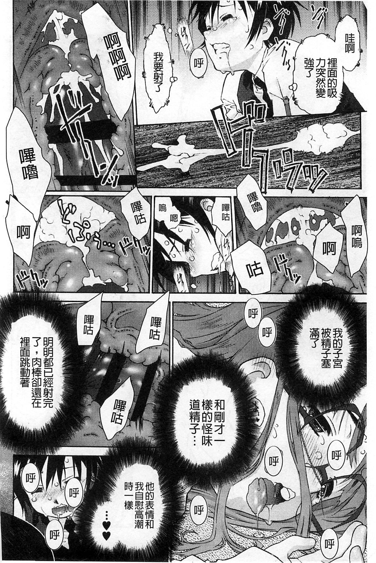 Petit Pai | 稚嫩微乳 - Page 65