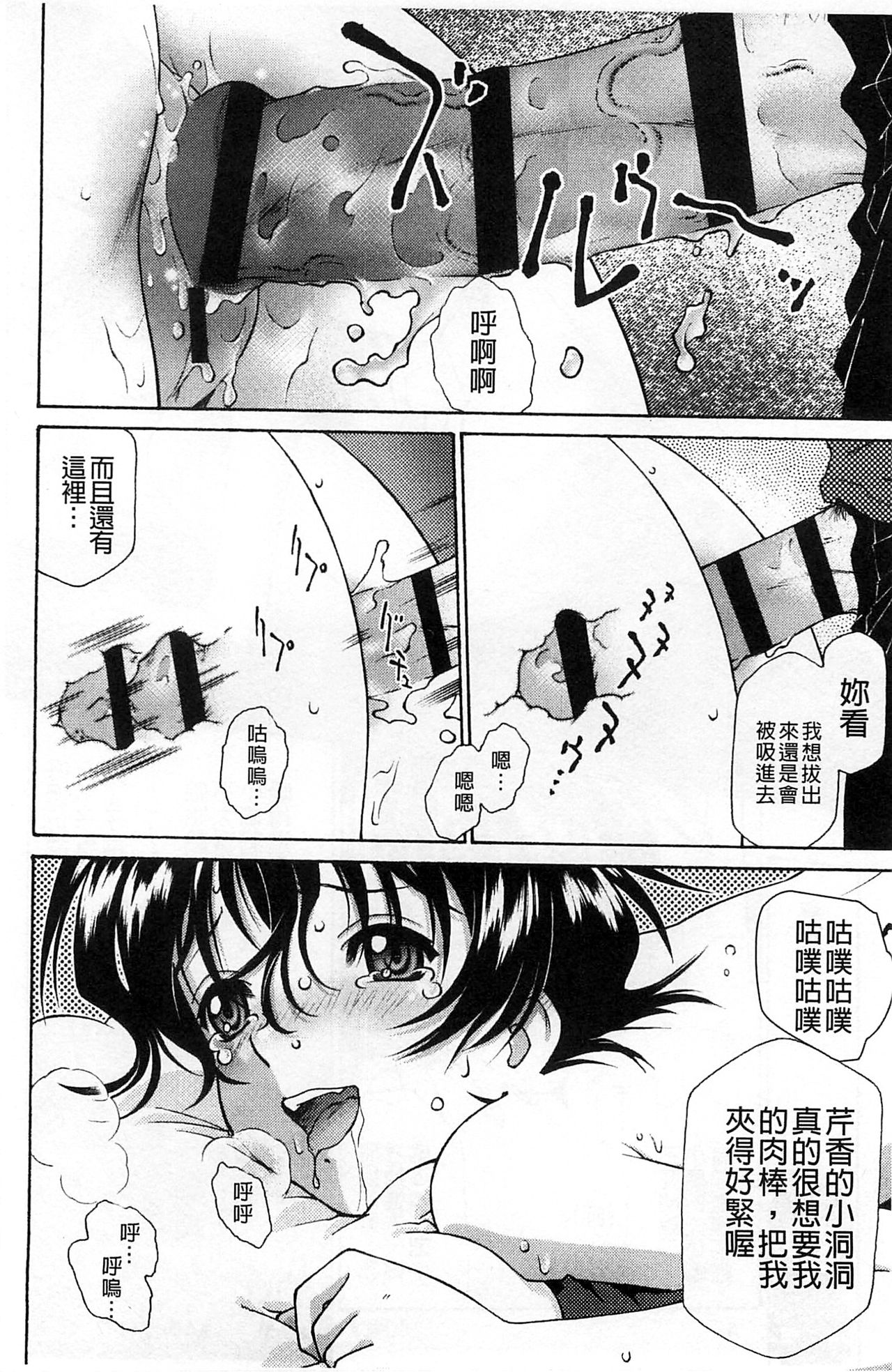 Petit Pai | 稚嫩微乳 - Page 85