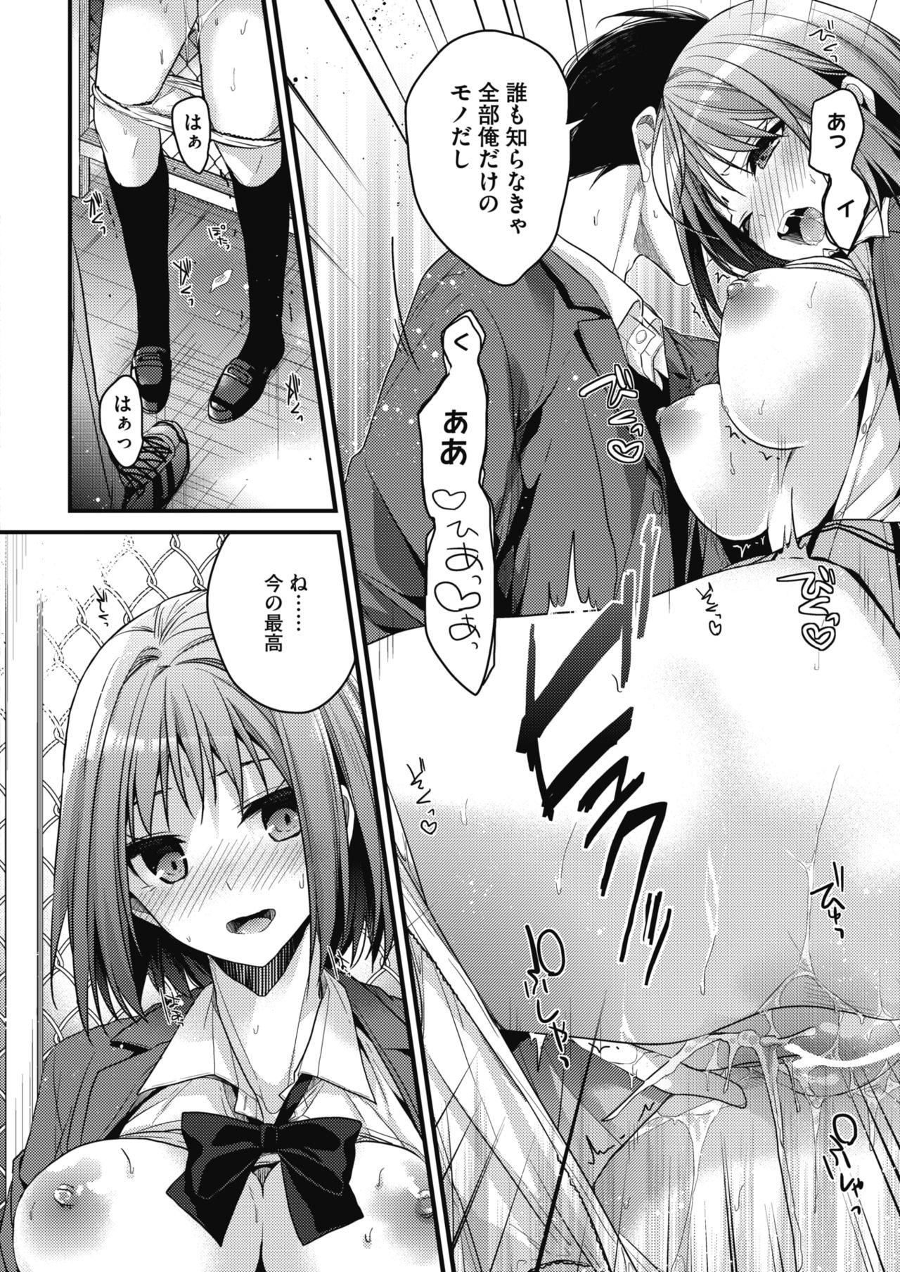 COMIC HOTMILK 2017-01 - Page 12