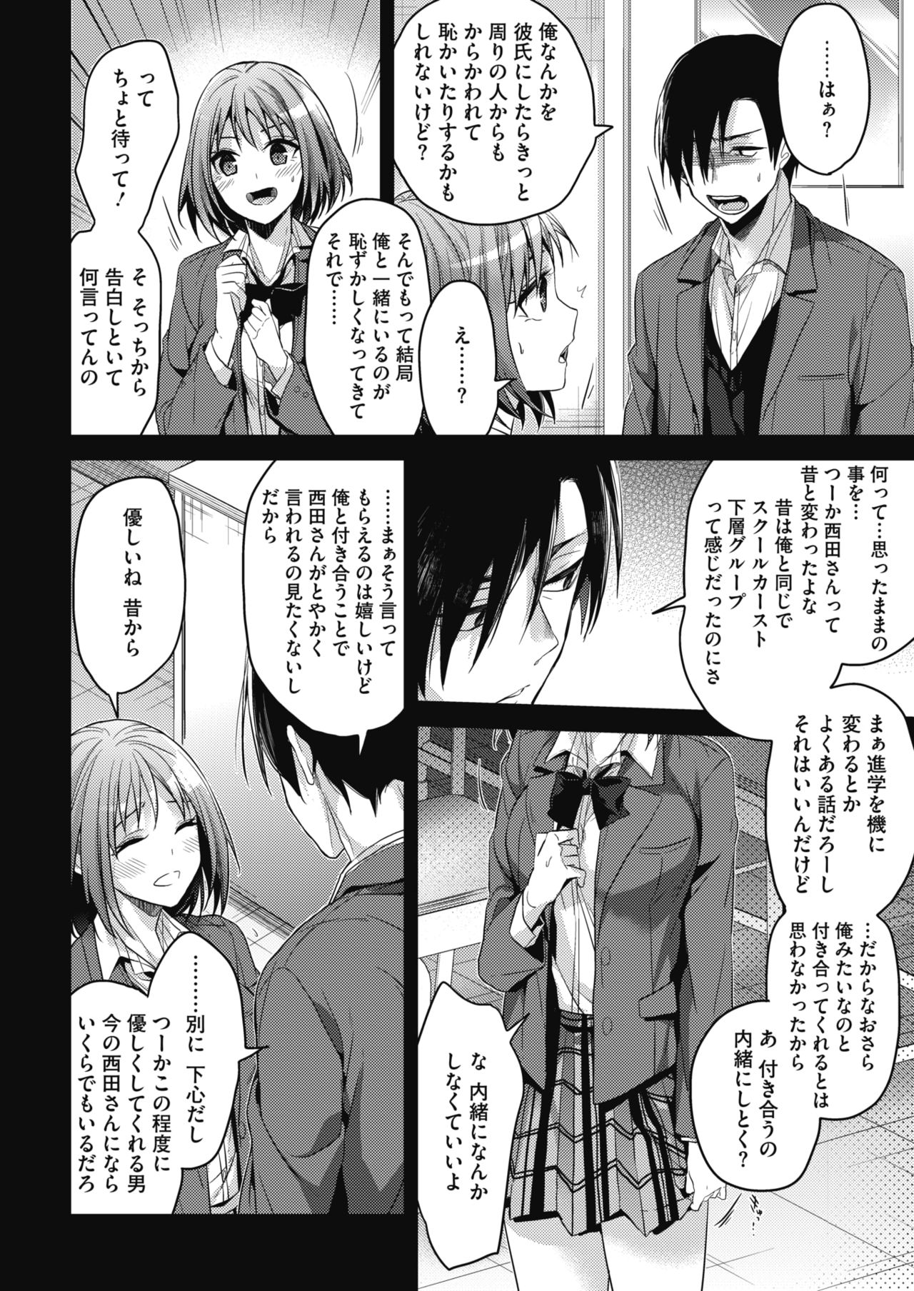 COMIC HOTMILK 2017-01 - Page 14