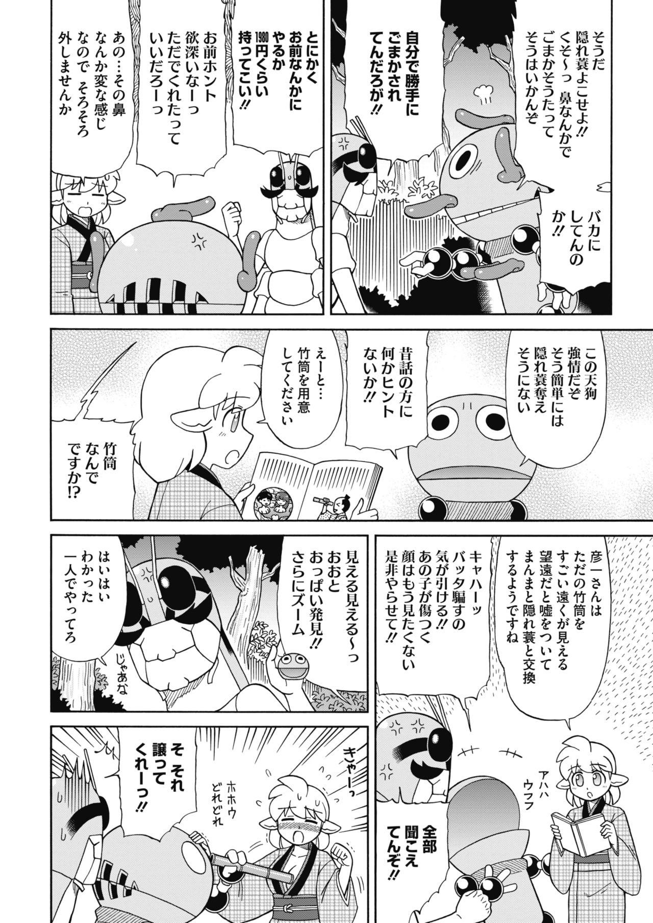 COMIC HOTMILK 2017-01 - Page 228