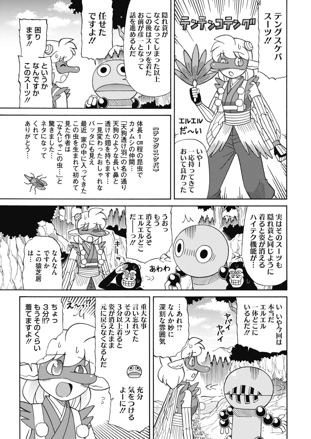 COMIC HOTMILK 2017-01 - Page 231