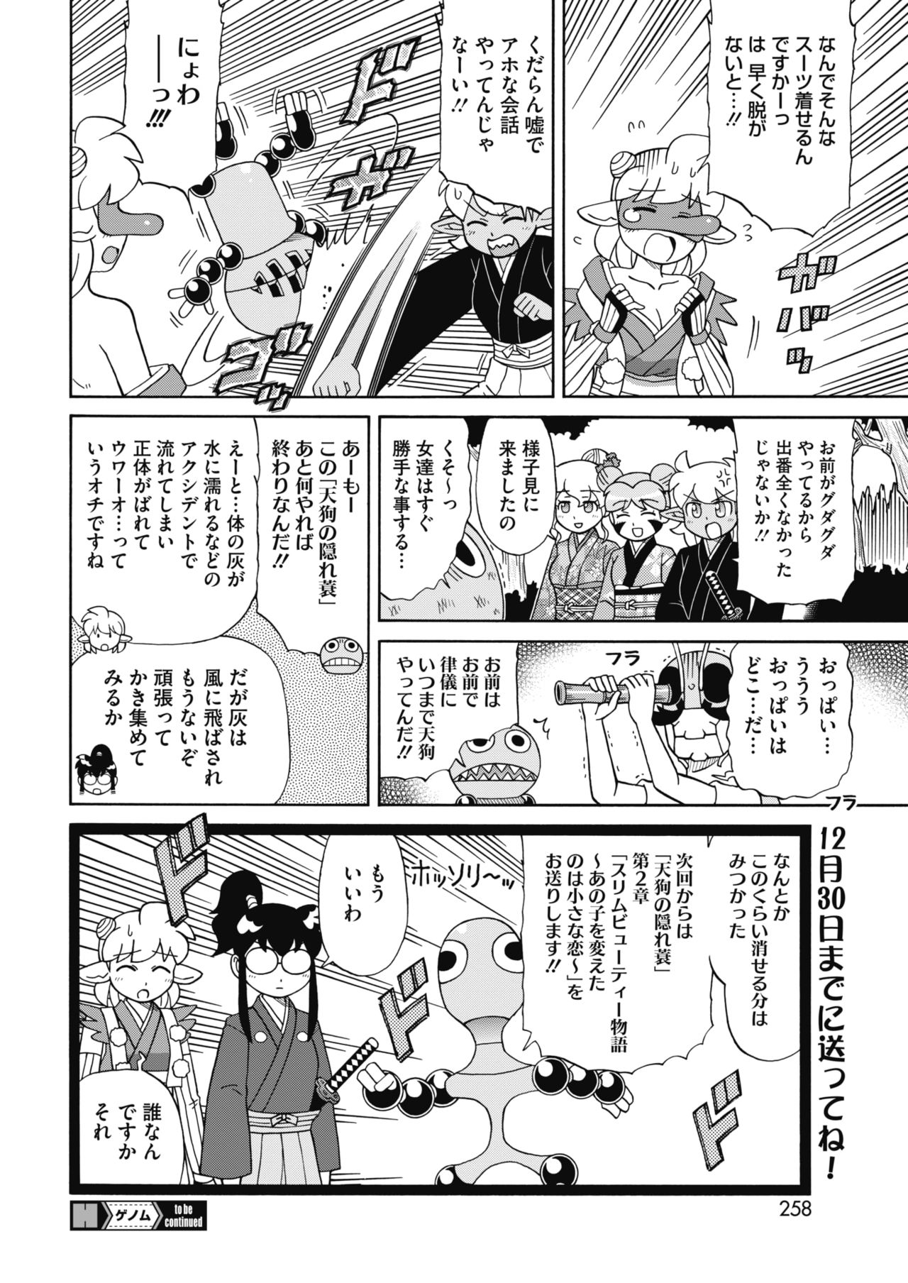 COMIC HOTMILK 2017-01 - Page 232