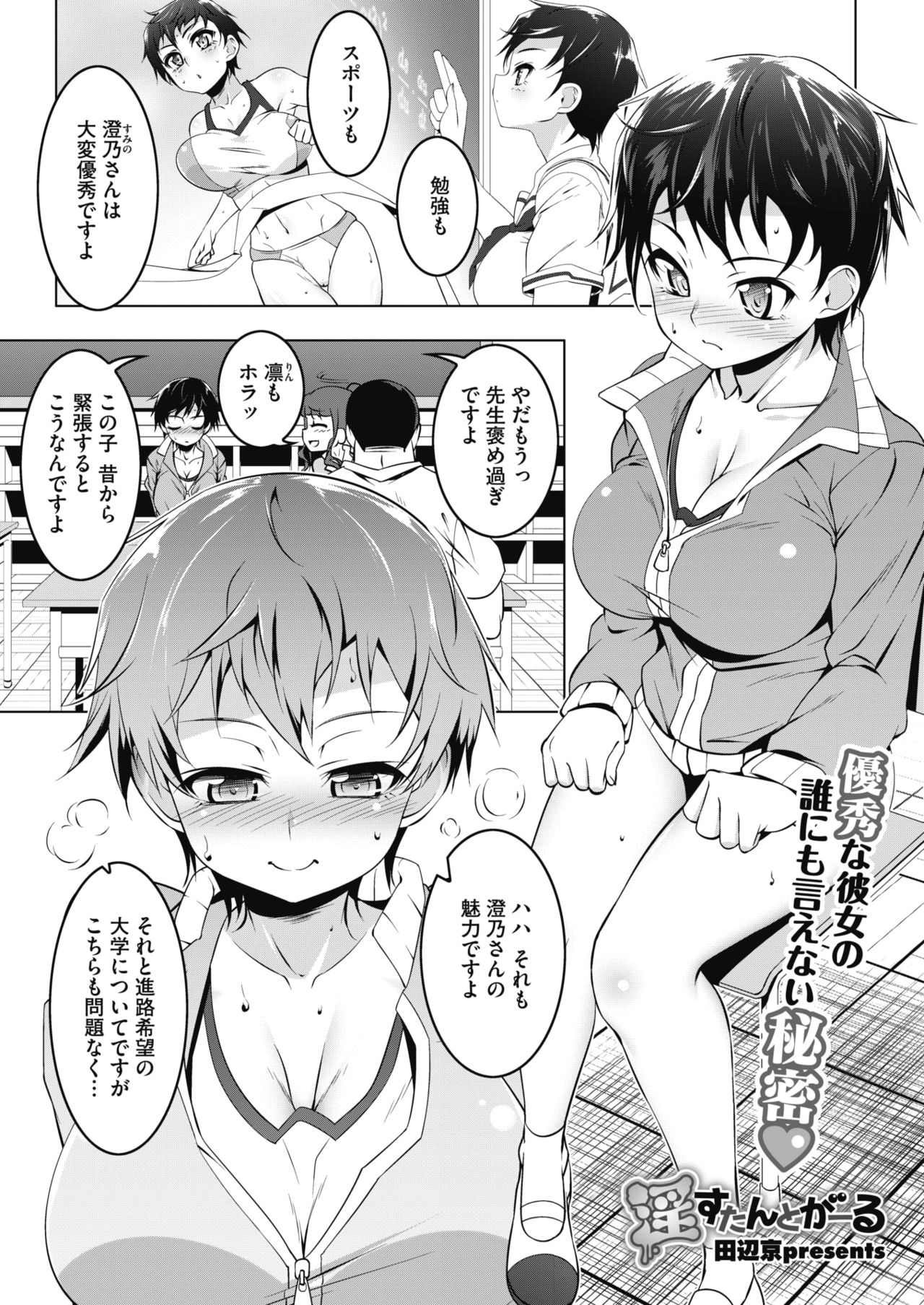 COMIC HOTMILK 2017-01 - Page 29