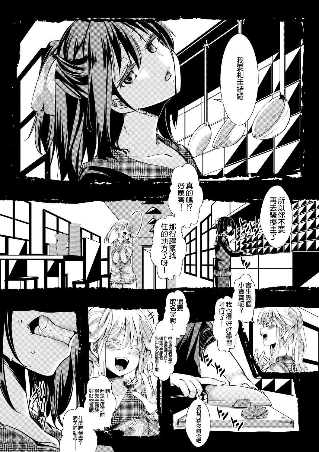 Aitazousei Kouhen - Page 19