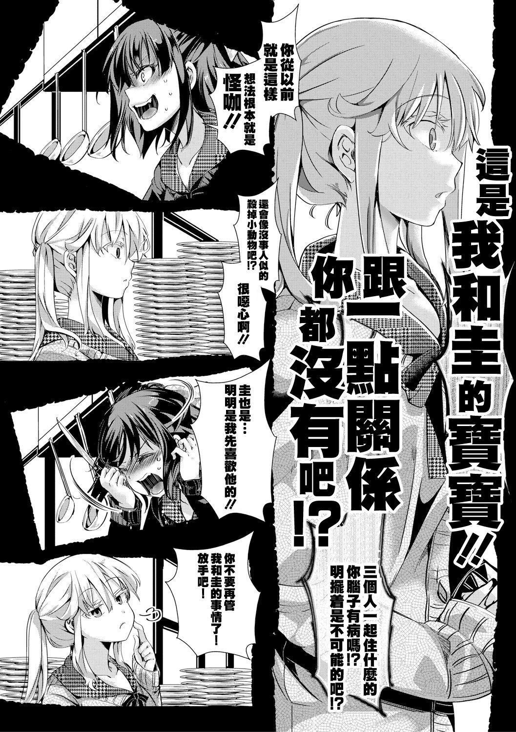 Aitazousei Kouhen - Page 21