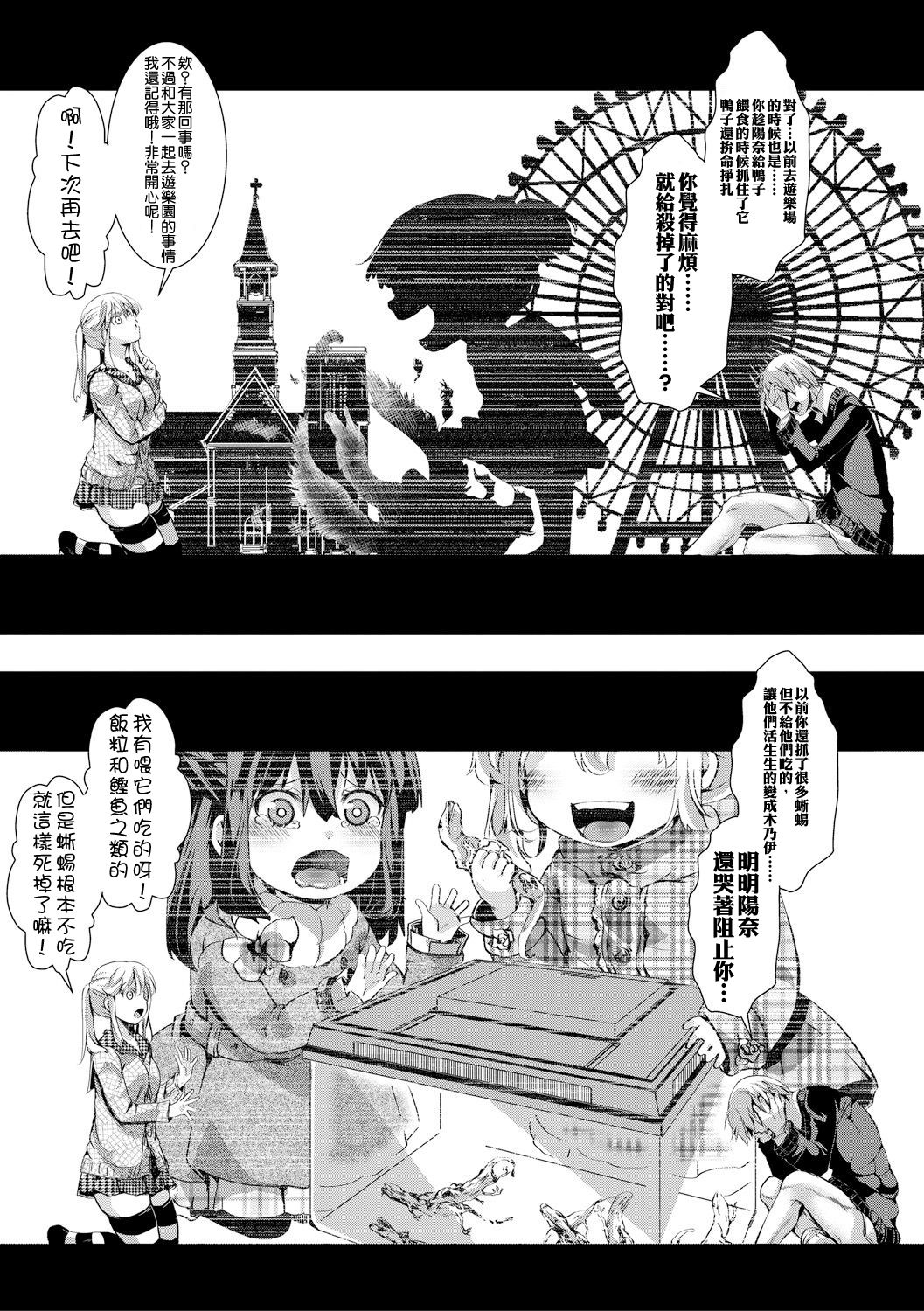 Aitazousei Kouhen - Page 26