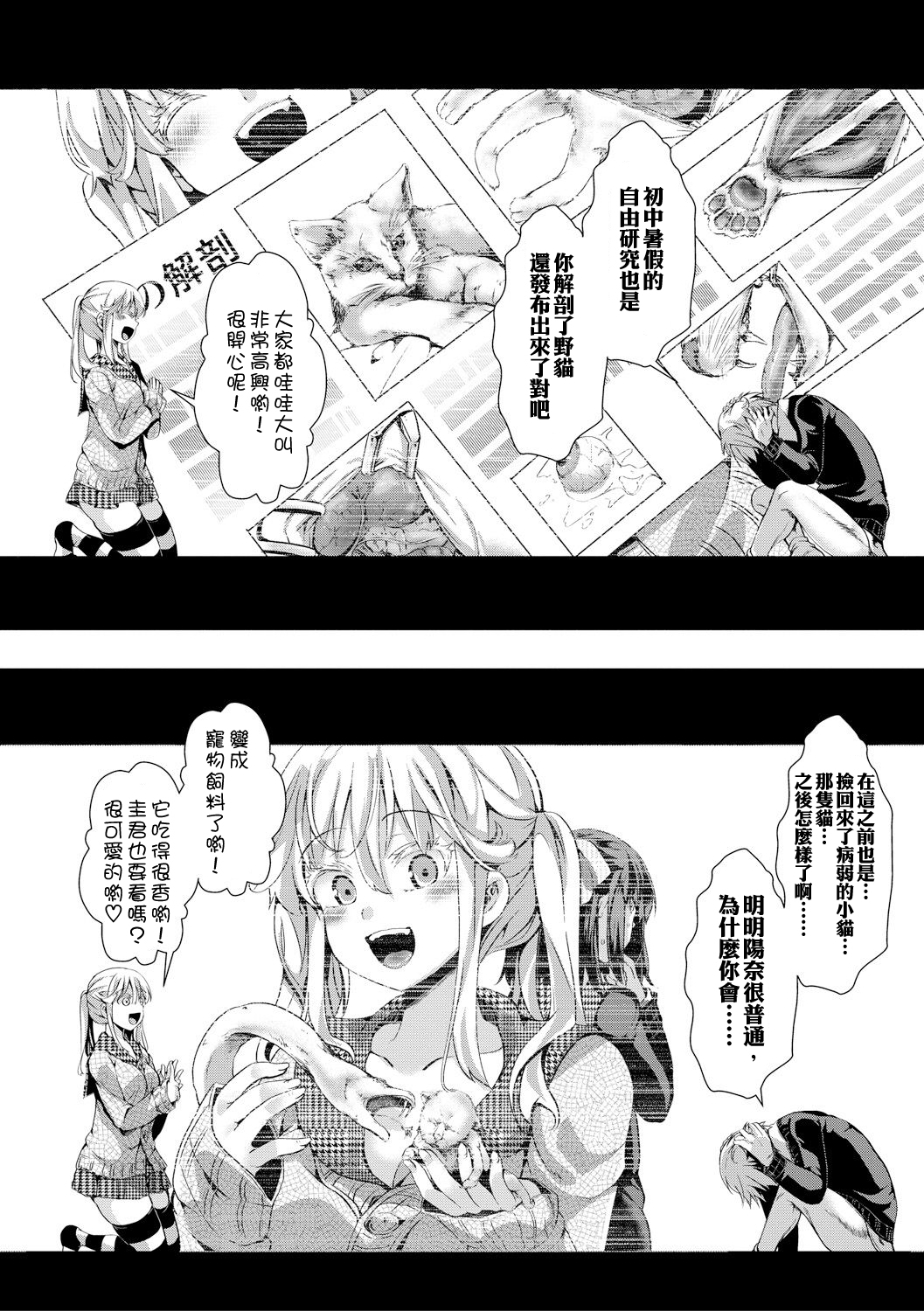 Aitazousei Kouhen - Page 27