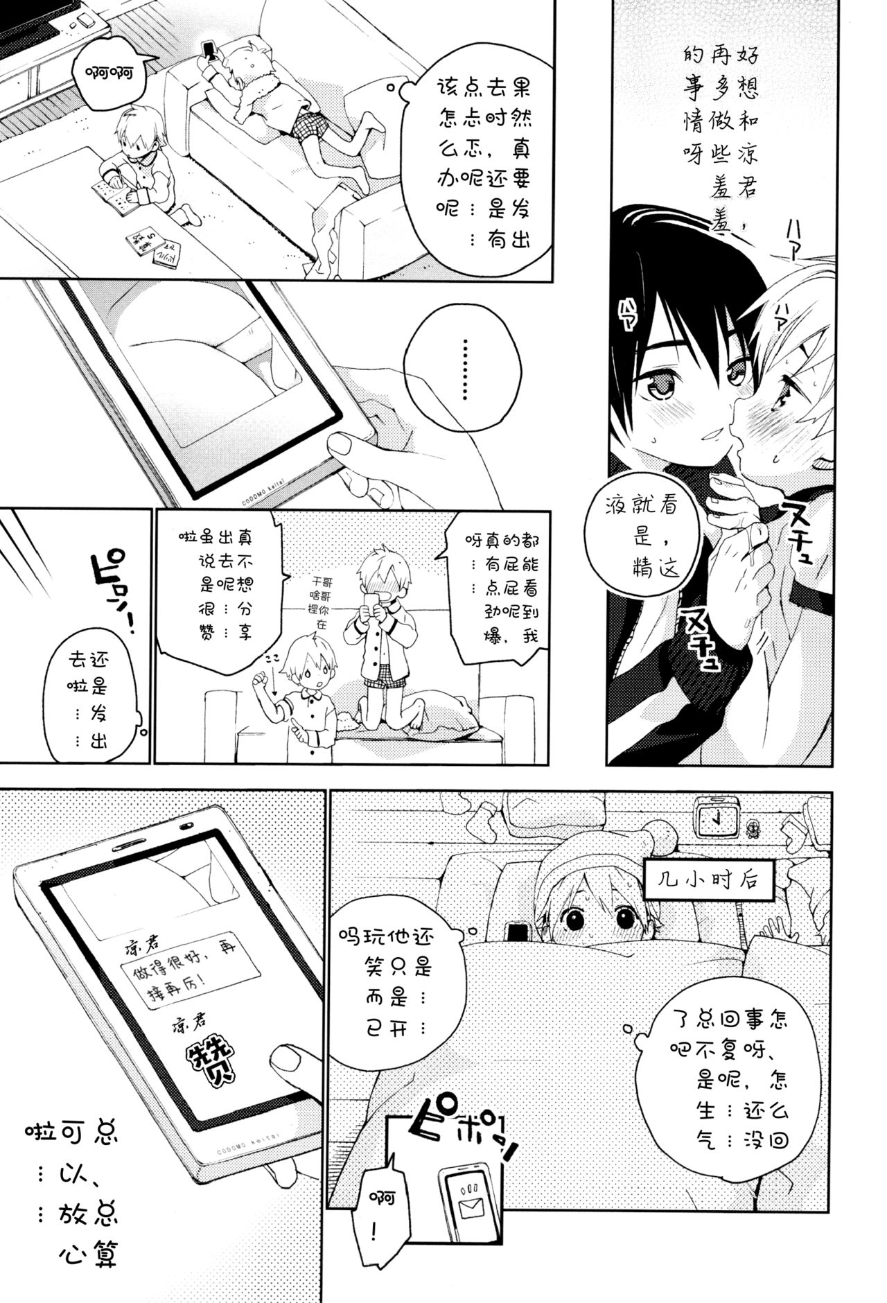 Kimi ga Suki | 我喜欢你。 - Page 18