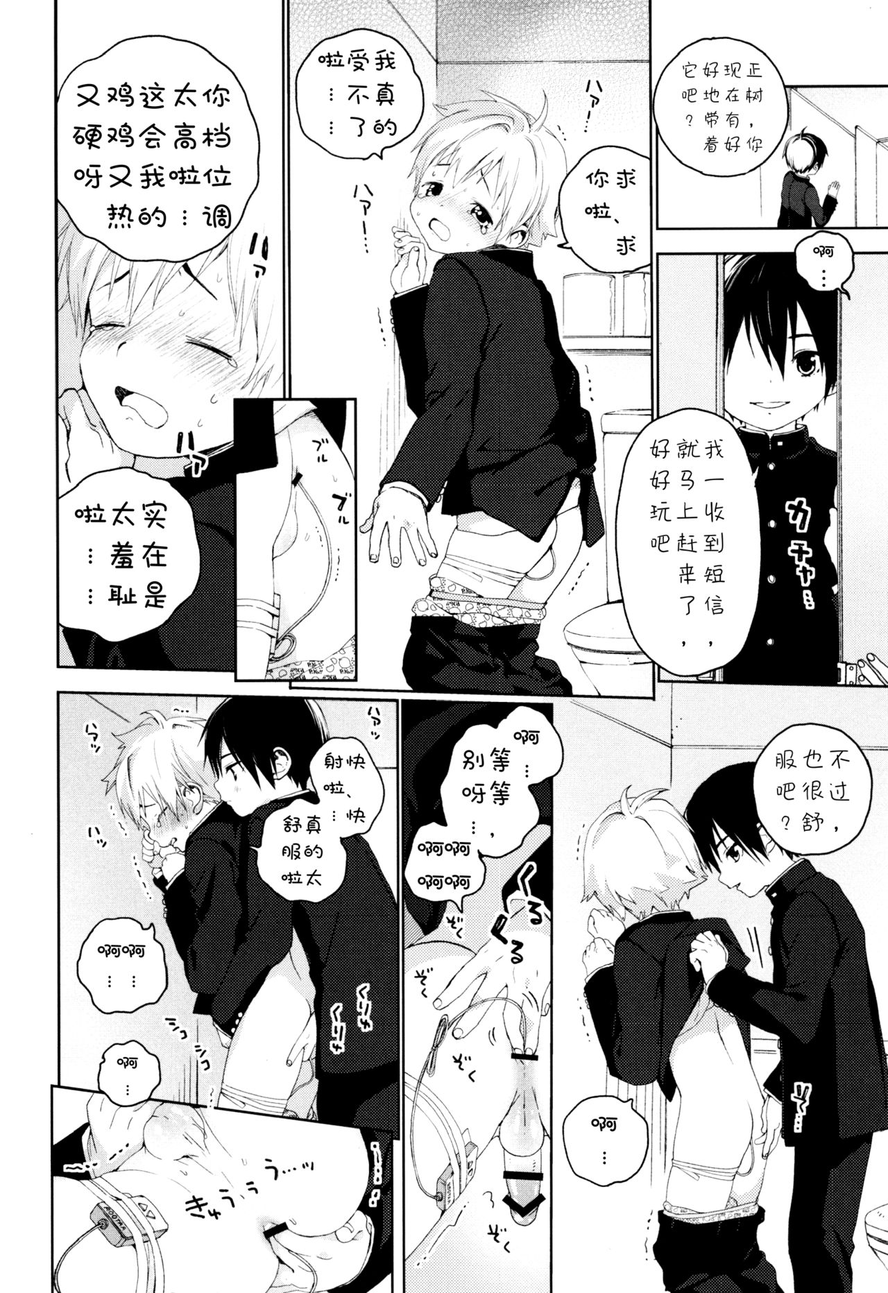 Kimi ga Suki | 我喜欢你。 - Page 23