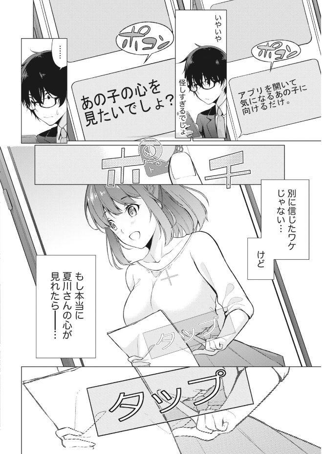 Namaiki! 2017-09 - Page 20