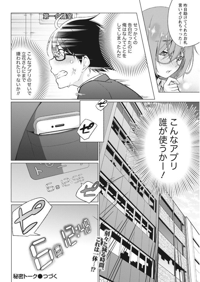 Namaiki! 2017-09 - Page 30