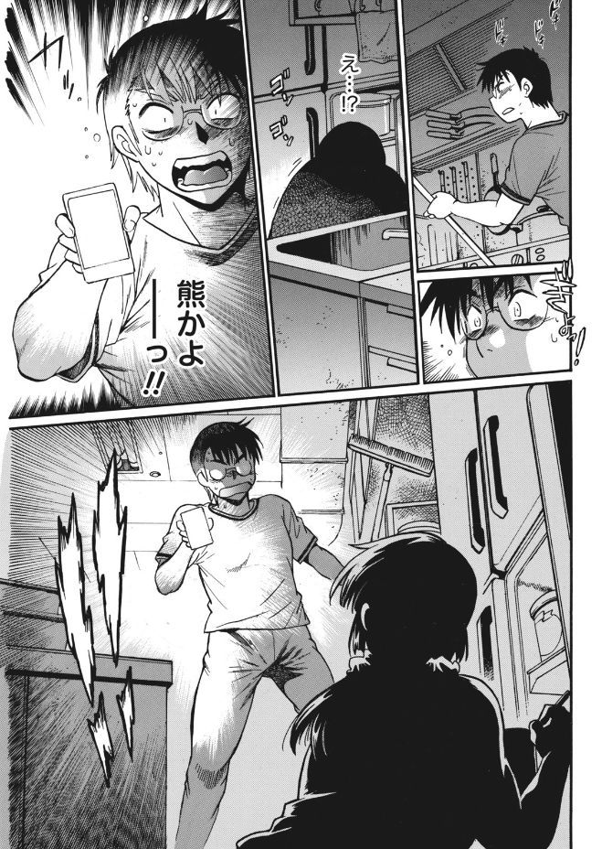 Namaiki! 2017-09 - Page 45