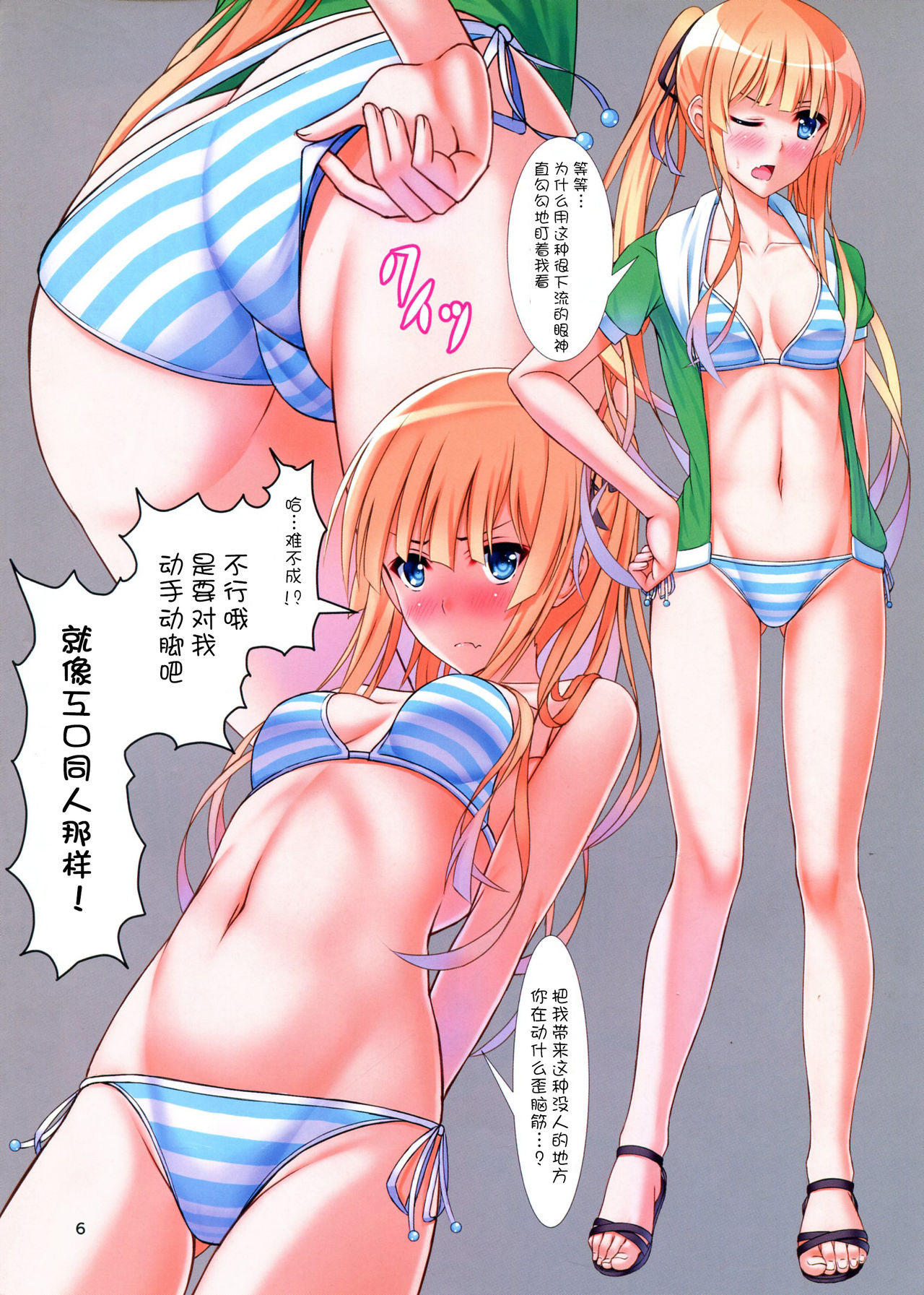 blessing summer!! - Page 7