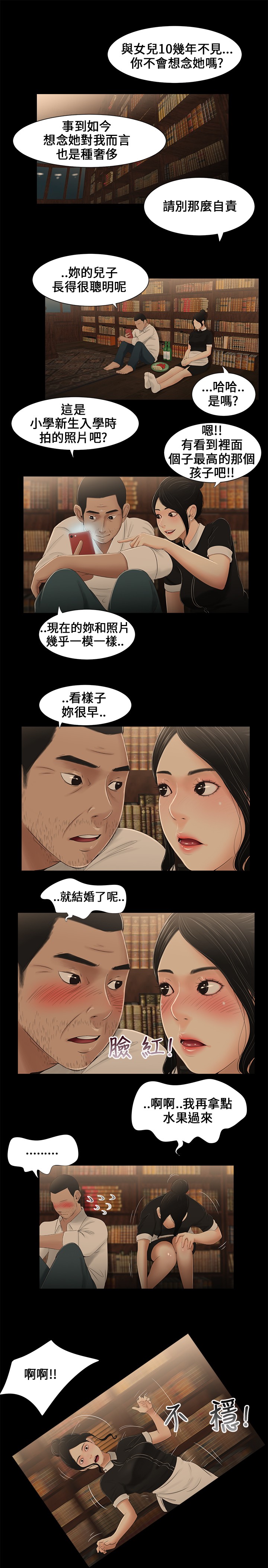 Three sisters 三姐妹ch.8-10 - Page 28