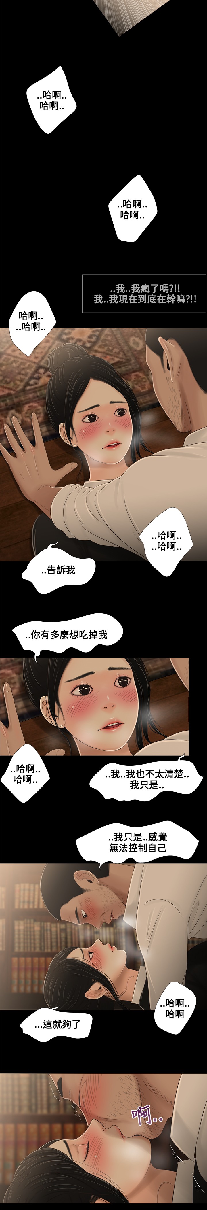 Three sisters 三姐妹ch.8-10 - Page 32