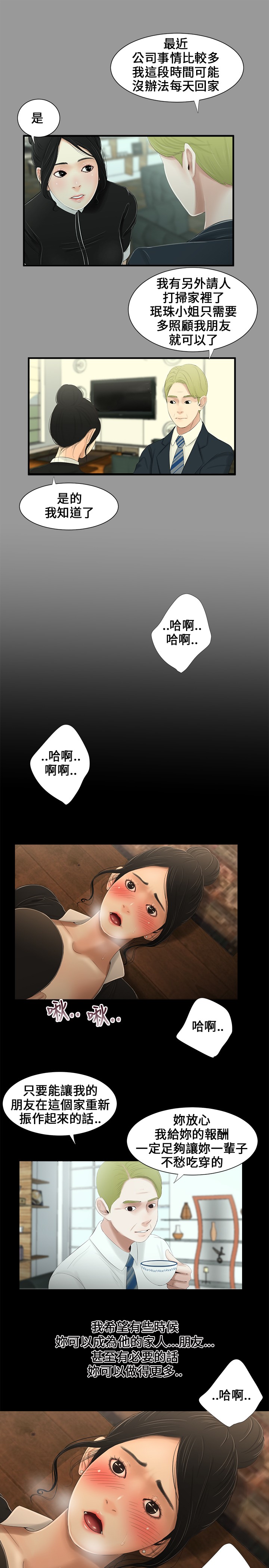 Three sisters 三姐妹ch.8-10 - Page 39