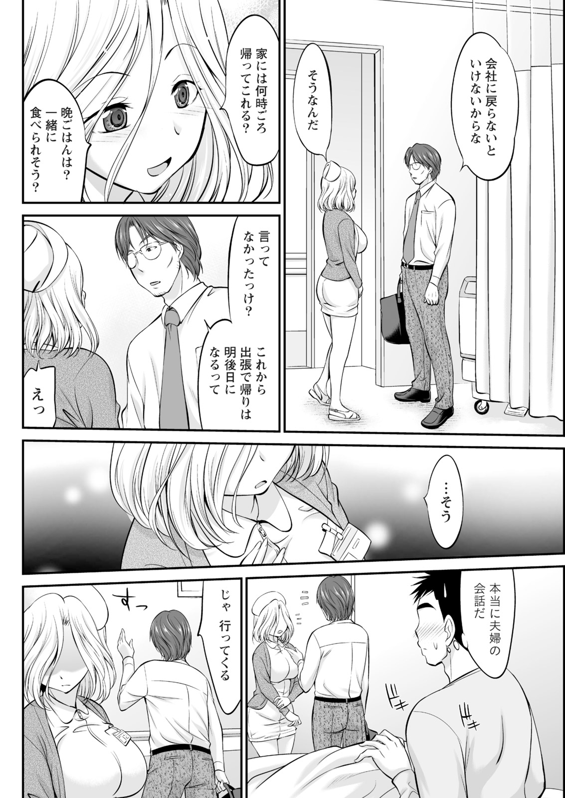 Namaiki! 2017-06 - Page 174