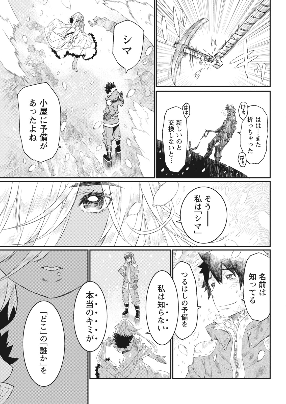 Namaiki! 2017-06 - Page 205