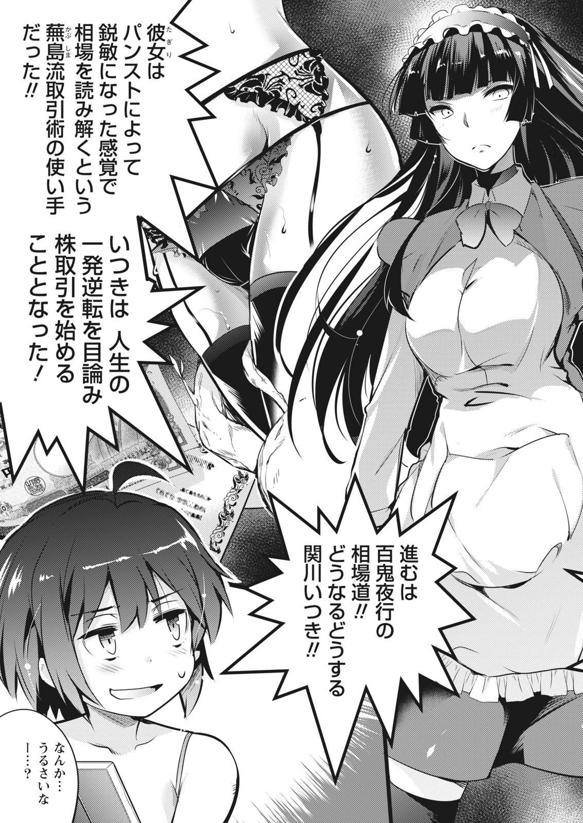 Namaiki! 2017-06 - Page 35