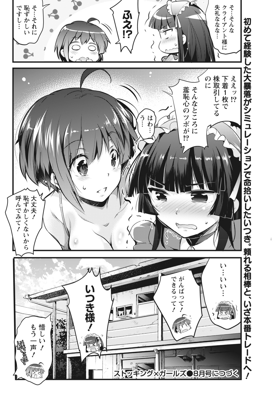 Namaiki! 2017-06 - Page 54