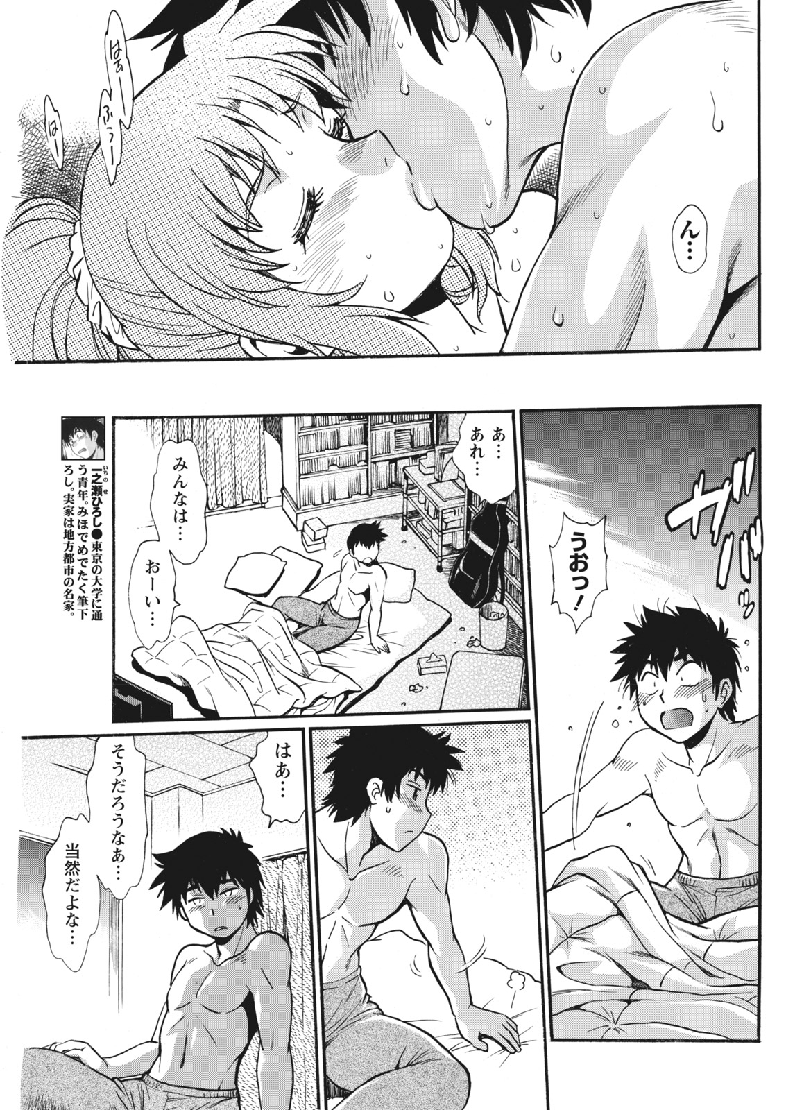 Namaiki! 2017-06 - Page 79